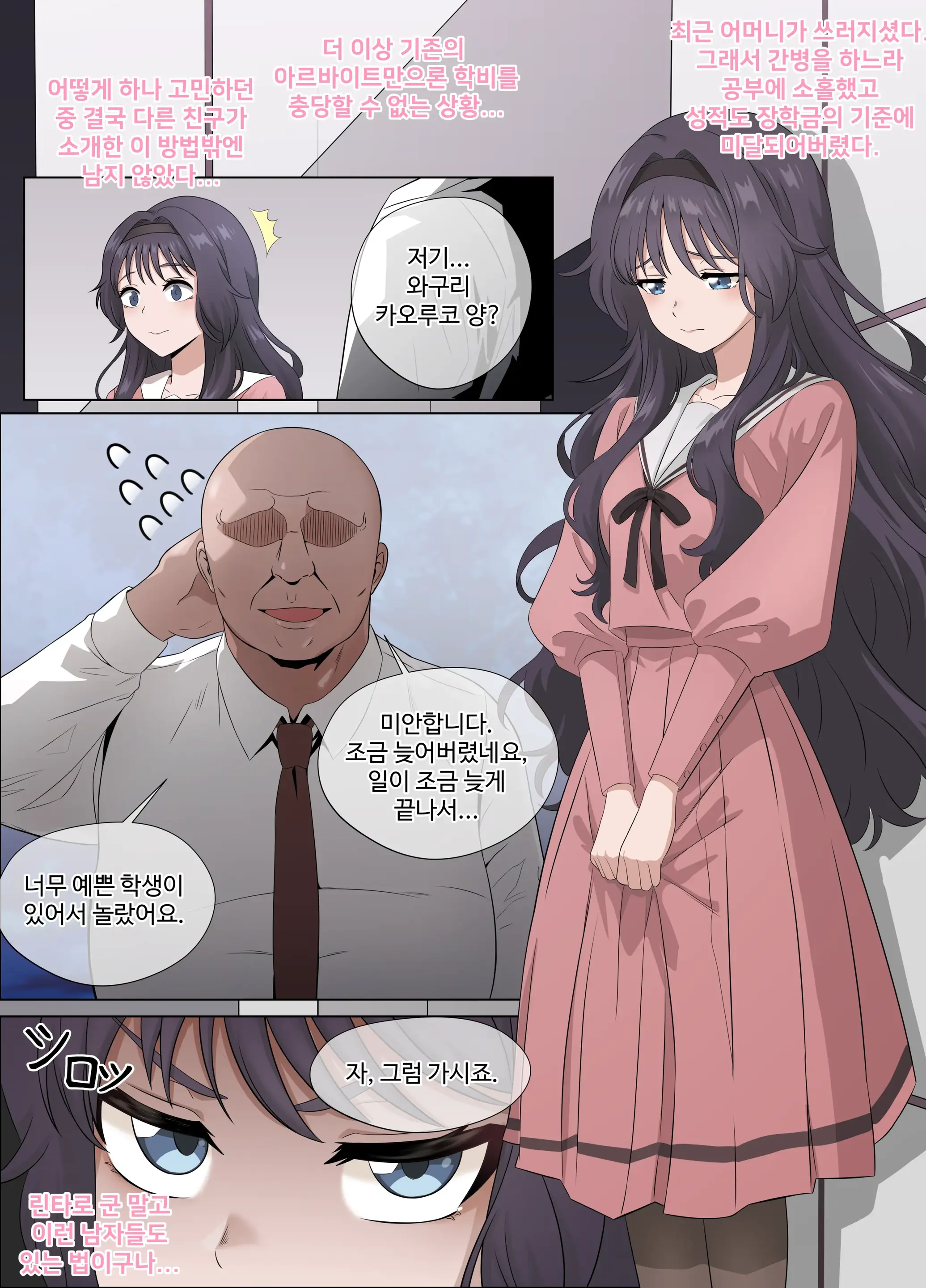 Waguri Kaoruko No Hatsu Papa-Katsu