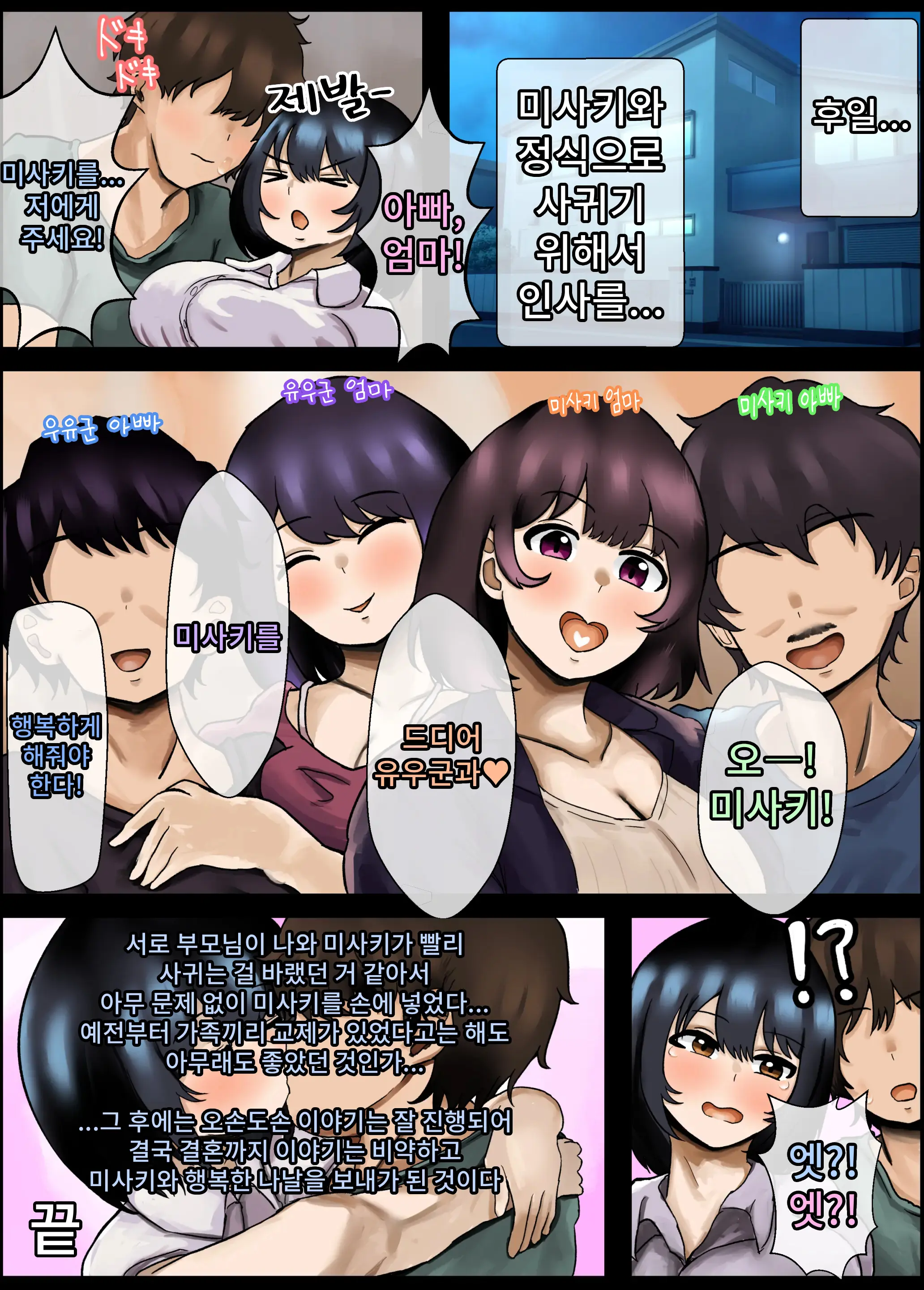 Pocchari Mucchiri Hokahoka Osananajimi To Issen O Koeru Toki | 통통한 포동포동 따끈따끈 소꿉친구와 선을 넘었을 때
