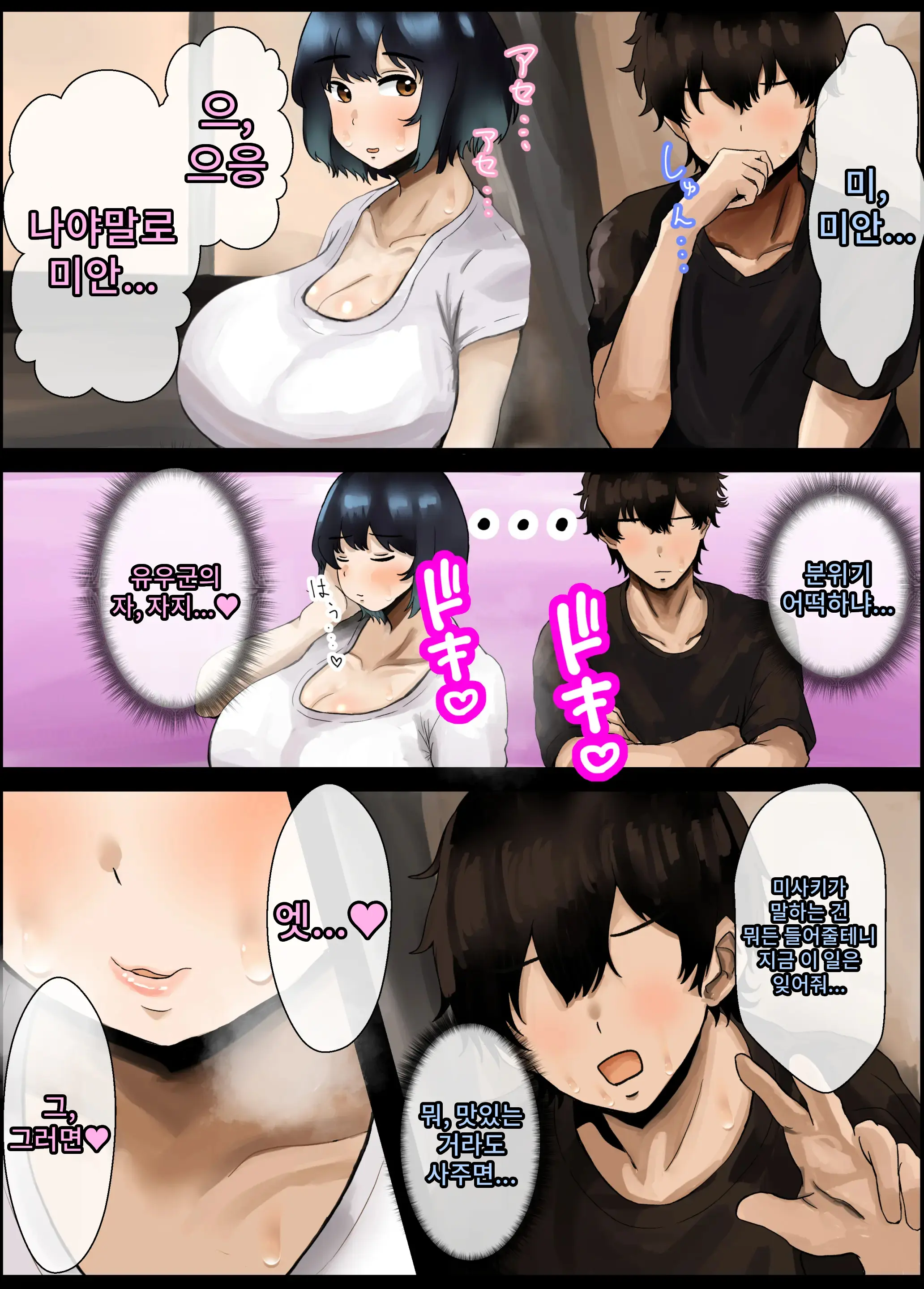 Pocchari Mucchiri Hokahoka Osananajimi To Issen O Koeru Toki | 통통한 포동포동 따끈따끈 소꿉친구와 선을 넘었을 때