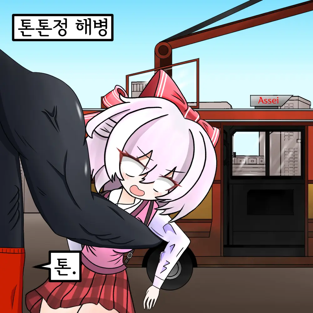 해병망가 기열계집 자진입대 시키기3