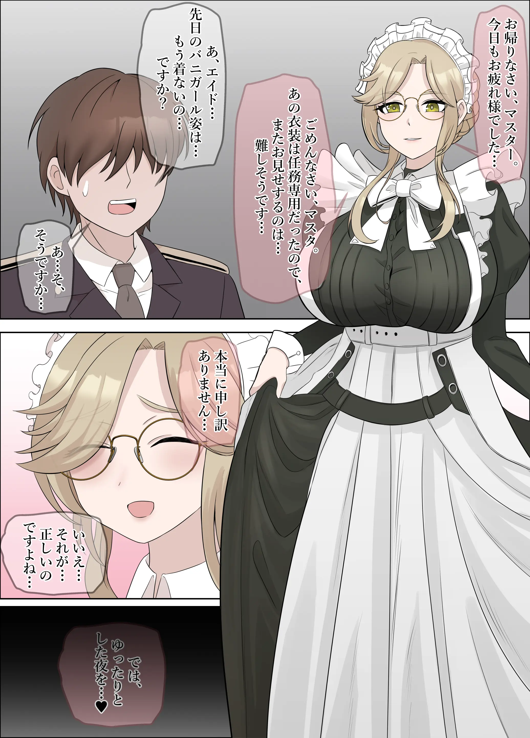 エイドの深夜バニーガール接待