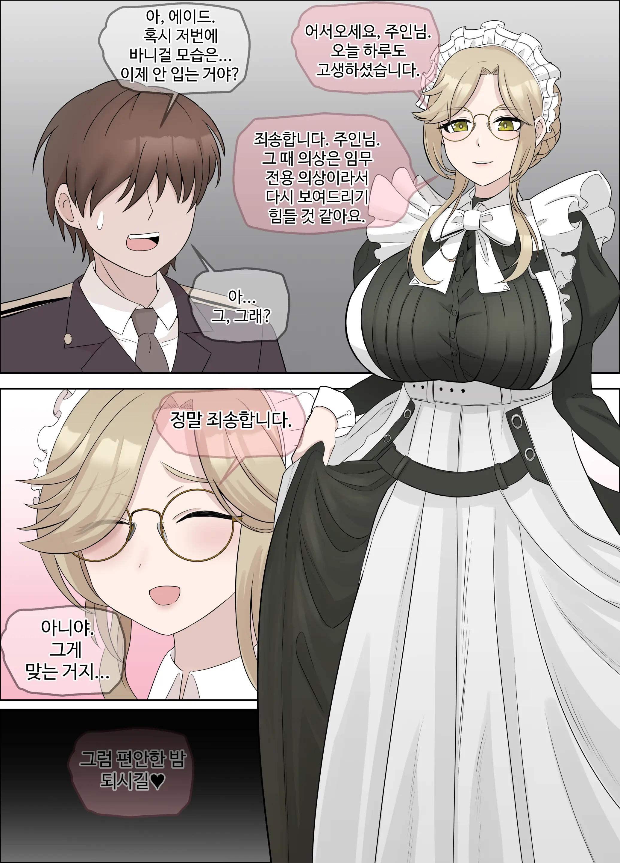 エイドの深夜バニーガール接待