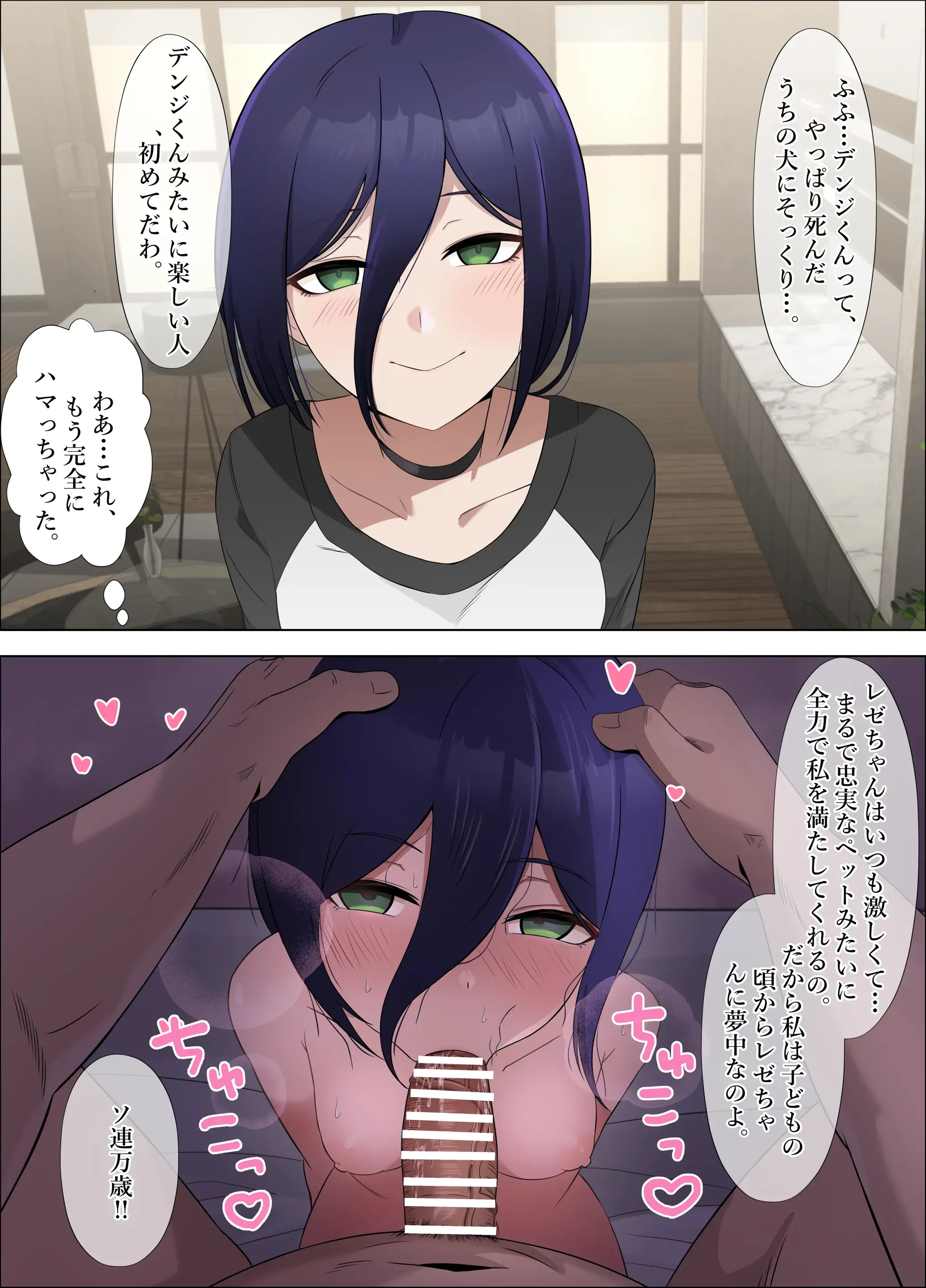 レゼの二つの顔