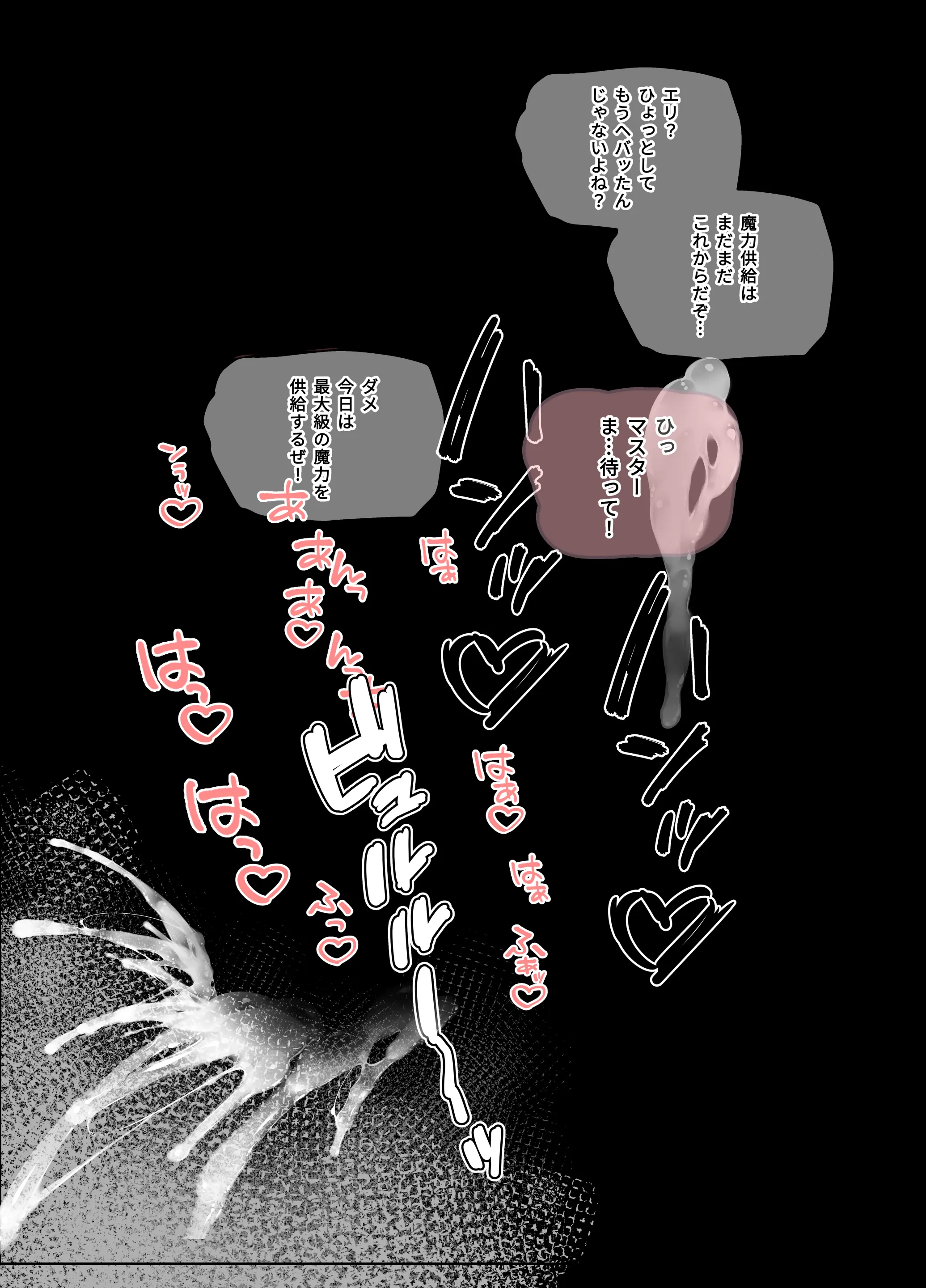 白尾エリの魔力充電