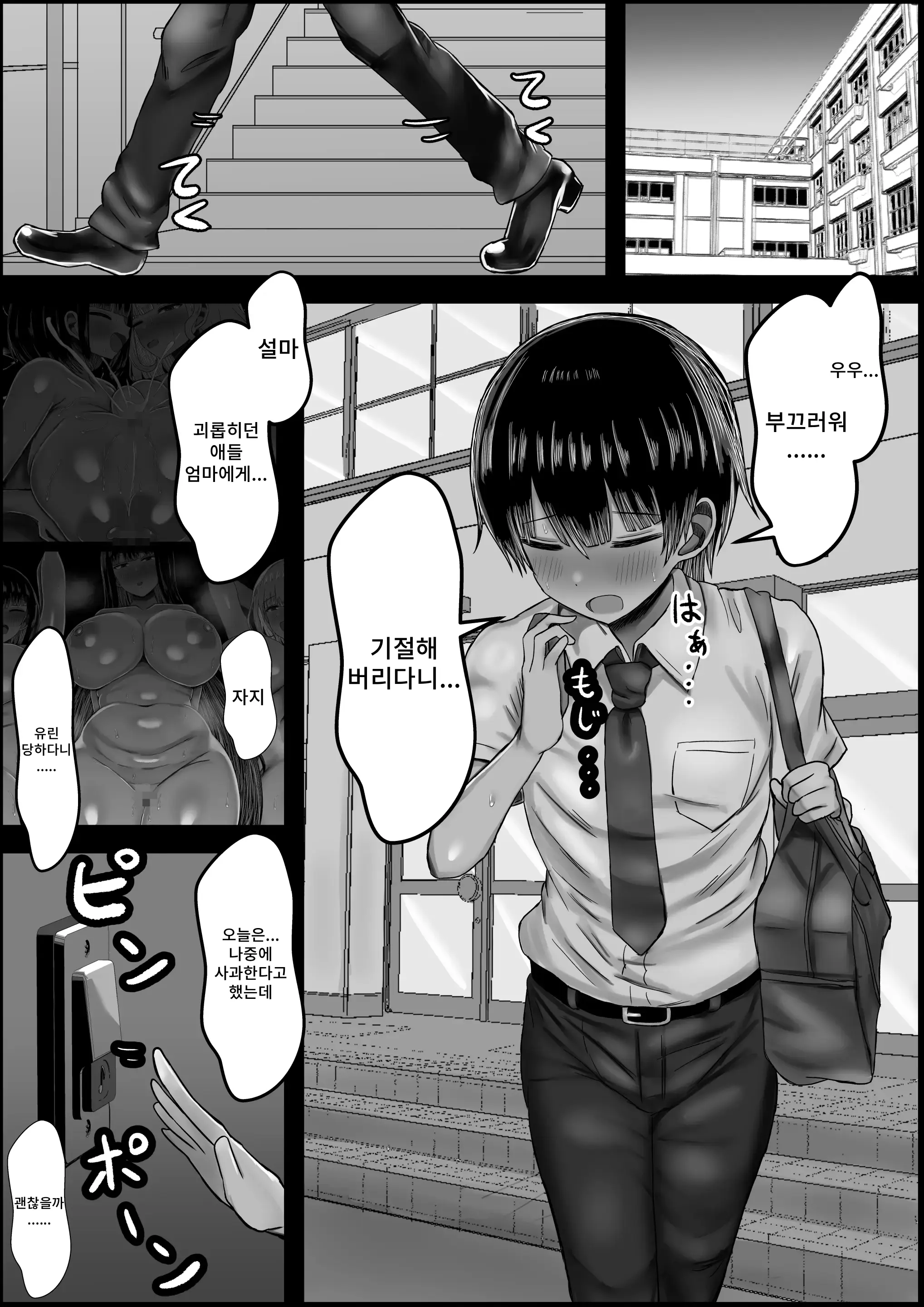 Boku To Sannin No Okaa-San | 나와 3명의 엄마