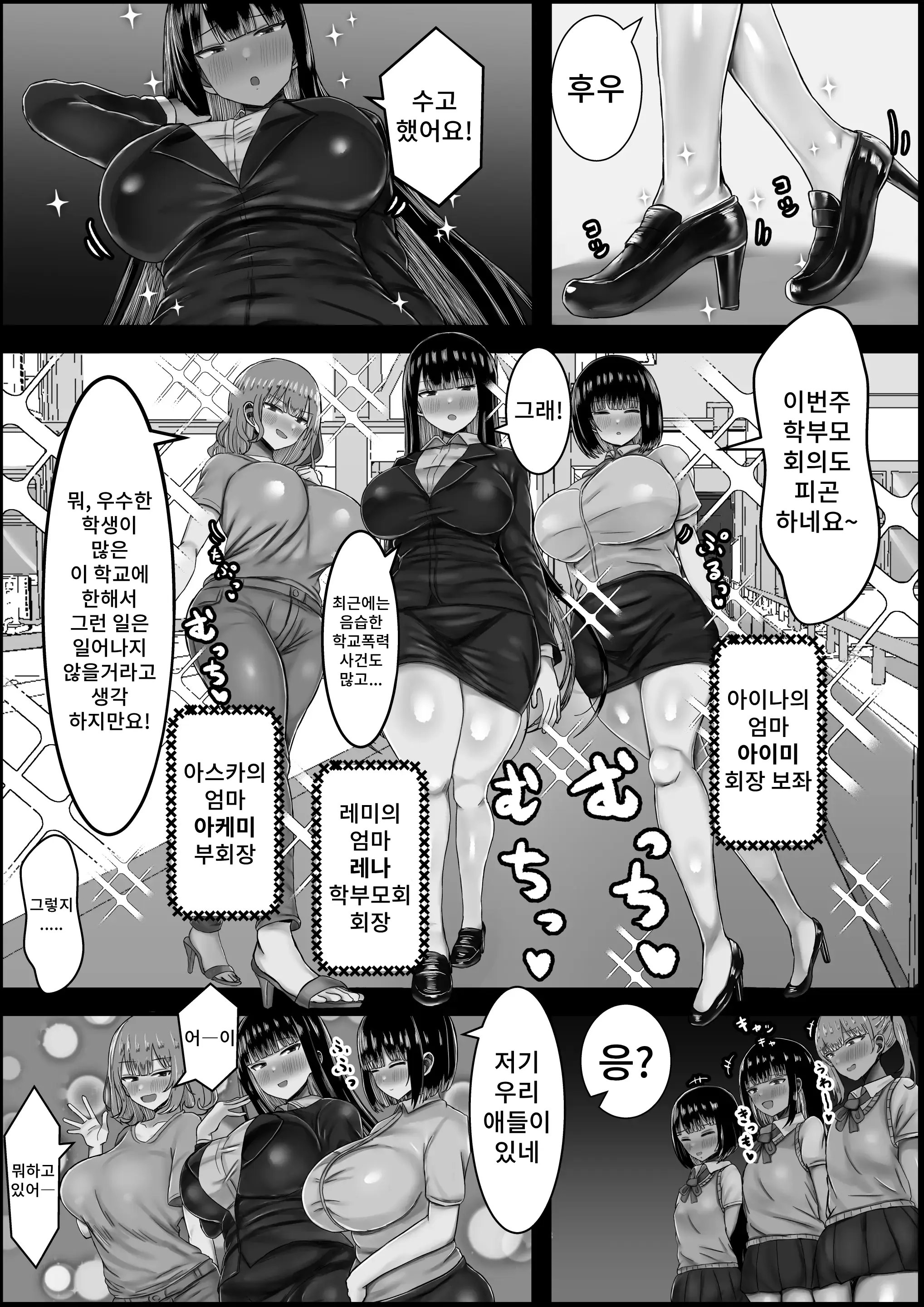 Boku To Sannin No Okaa-San | 나와 3명의 엄마