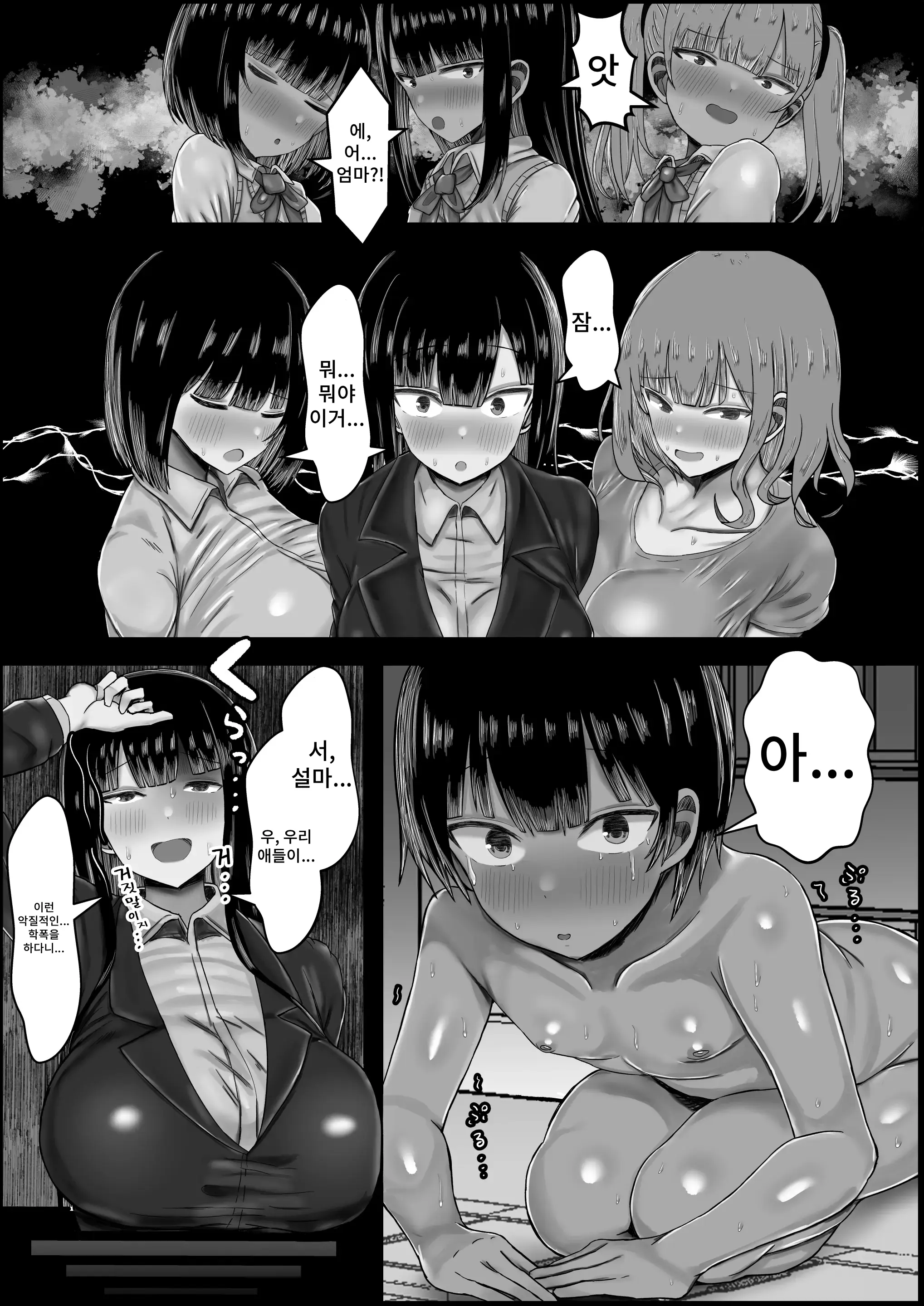 Boku To Sannin No Okaa-San | 나와 3명의 엄마