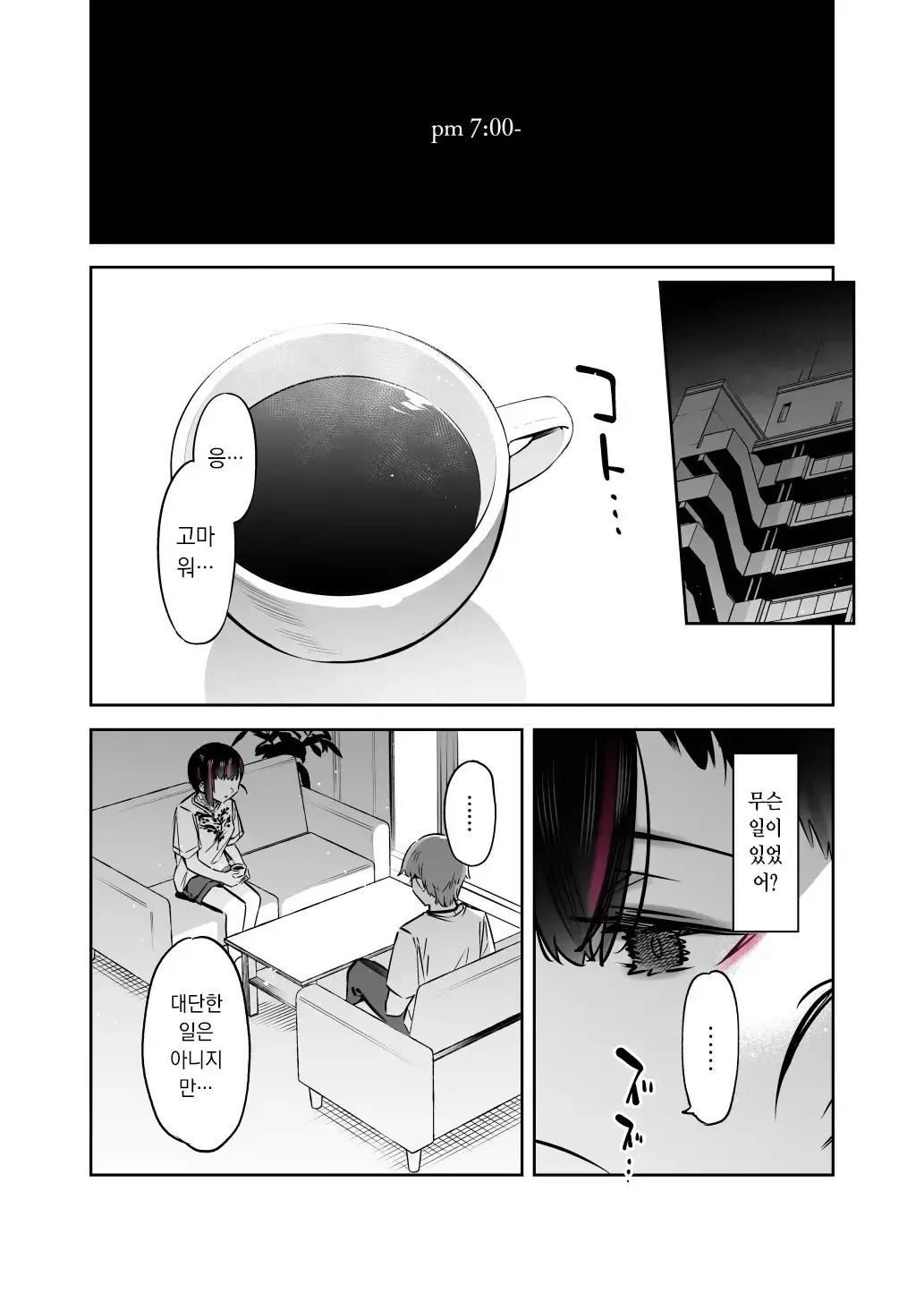 Mecha Eroi Kedo Sasoi Ni Nottara Hametsushisou Na Ko | 엄청 야하지만 유혹에 넘어가면 파멸해버릴 거 같은 애