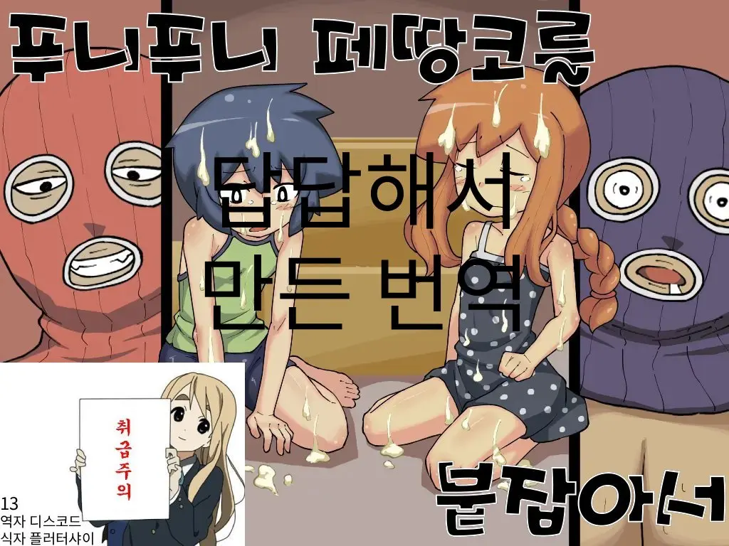 푸니푸니 페땅코를 붙잡아서