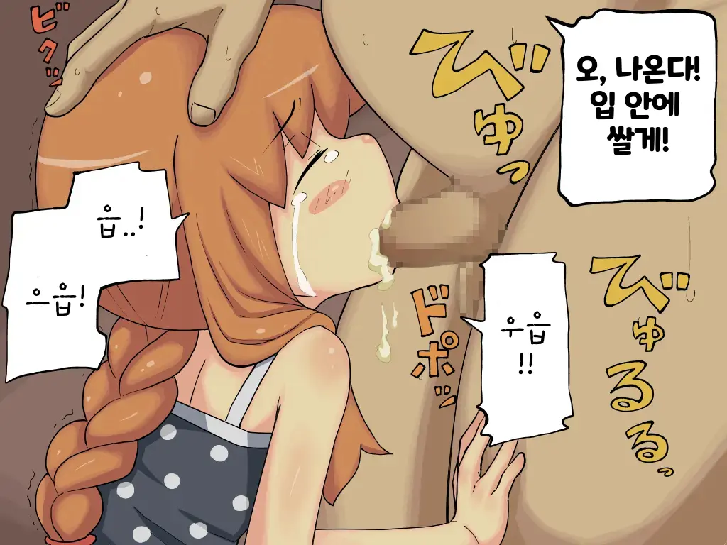 푸니푸니 페땅코를 붙잡아서