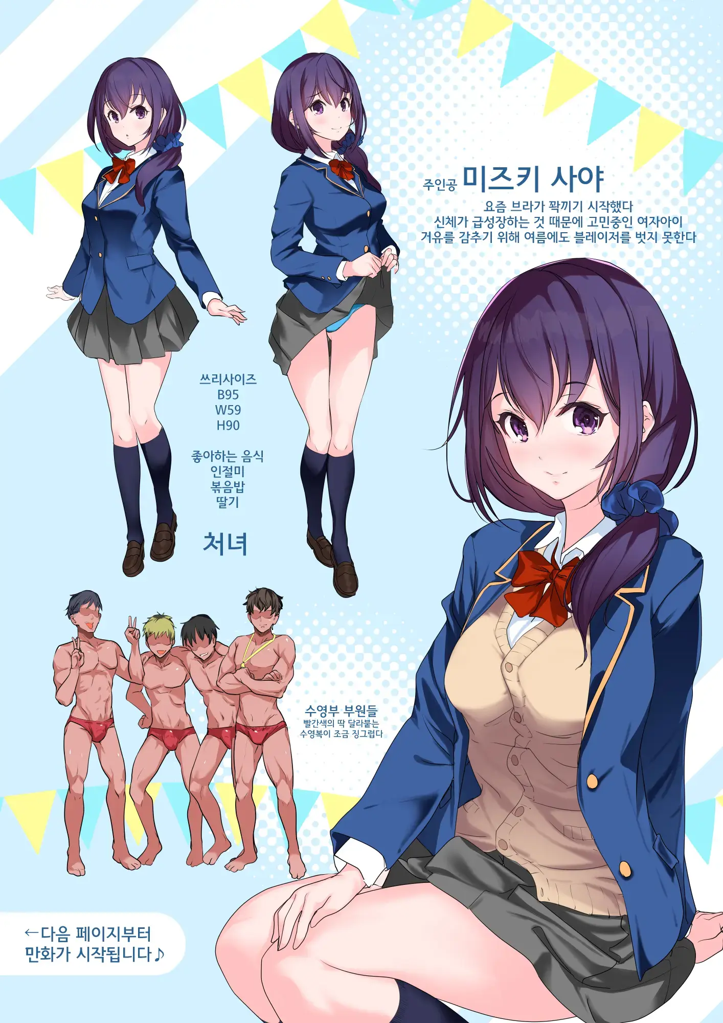 거유가 고민인 수영부원
