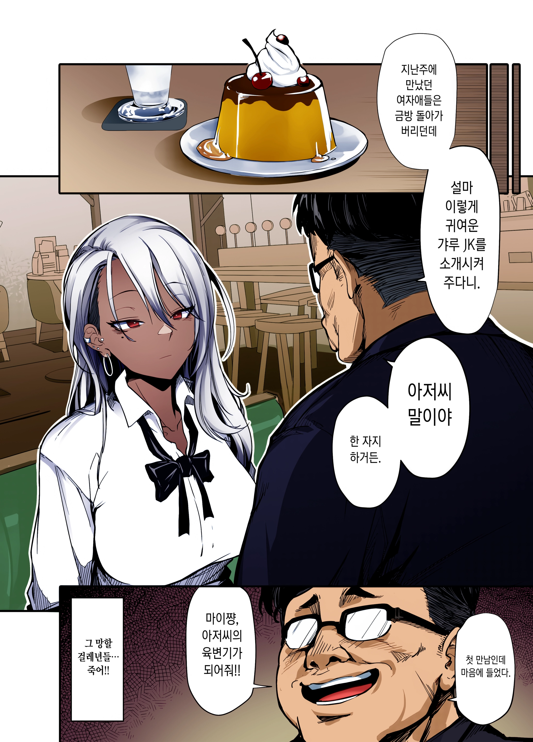 Namaiki JK Ga Wakaraserareru Hon | 건방진 갸루가 참교육 당하는 책