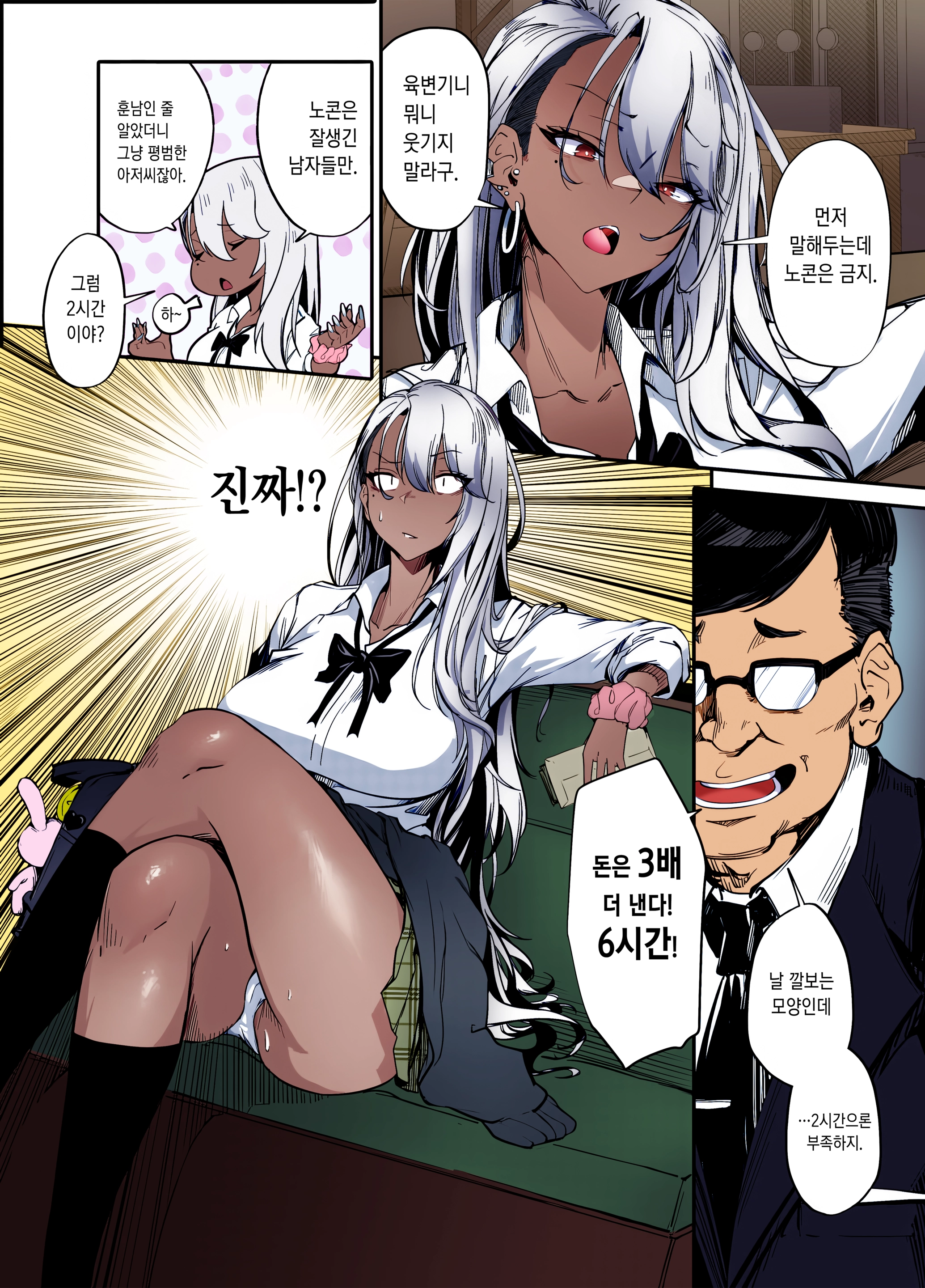 Namaiki JK Ga Wakaraserareru Hon | 건방진 갸루가 참교육 당하는 책