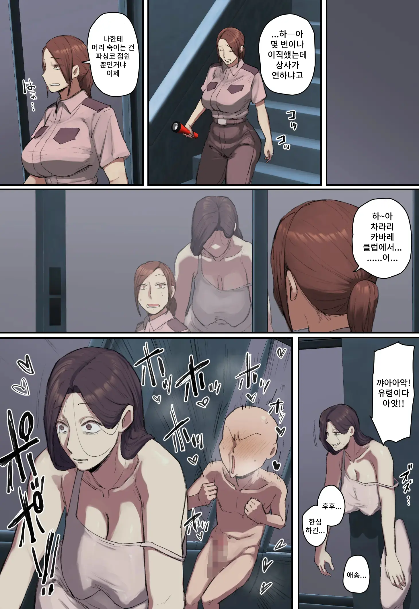 Gakkou Ni Arawareta Chounyuu Yuurei-San Ni Hitomebore! [Full Color-Ban] | 학교에 나타난 장유 귀신씨에게 첫눈에 반했다!【풀컬러 버전】