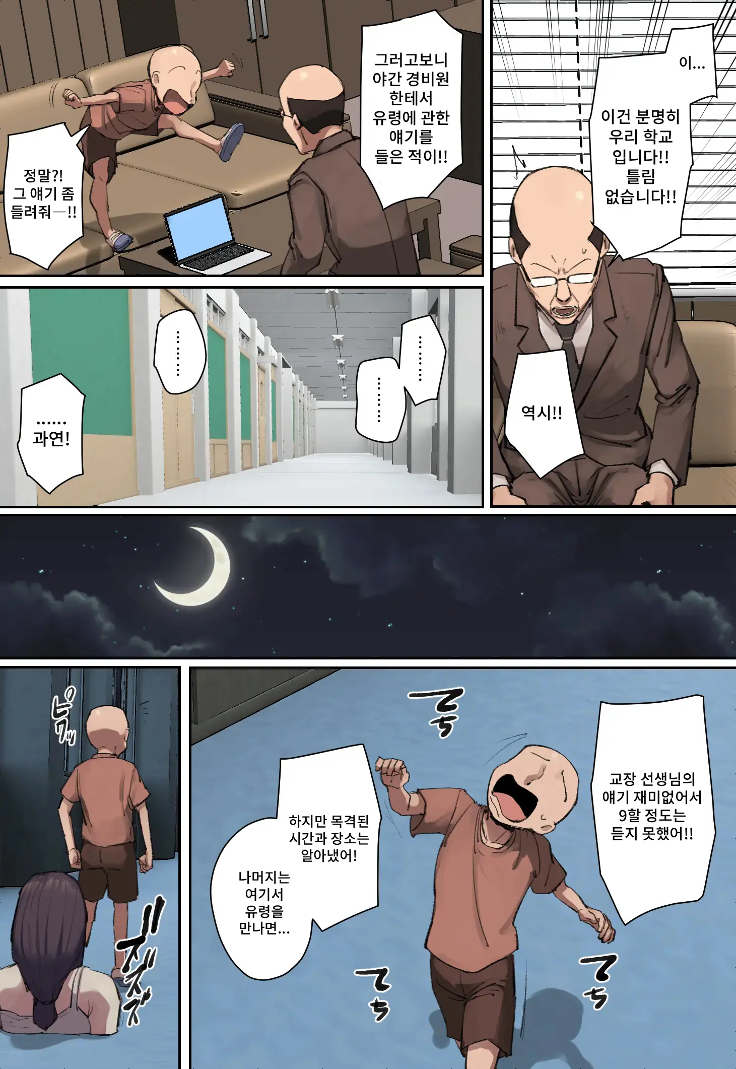 Gakkou Ni Arawareta Chounyuu Yuurei-San Ni Hitomebore! [Full Color-Ban] | 학교에 나타난 장유 귀신씨에게 첫눈에 반했다!【풀컬러 버전】