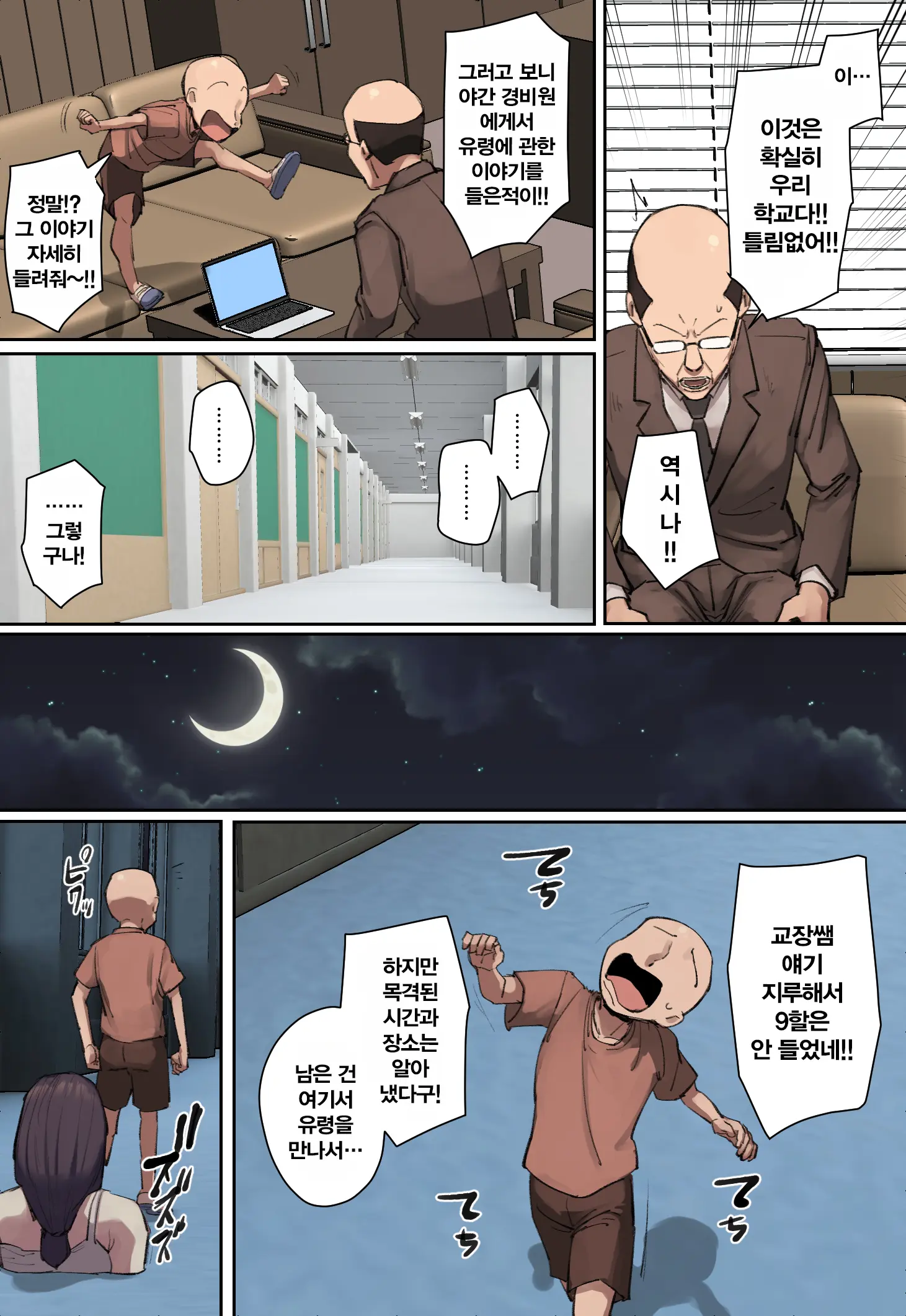 Gakkou Ni Arawareta Chounyuu Yuurei-San Ni Hitomebore! | 학교에 나타난 장유 유령씨에게 첫눈에 반함!