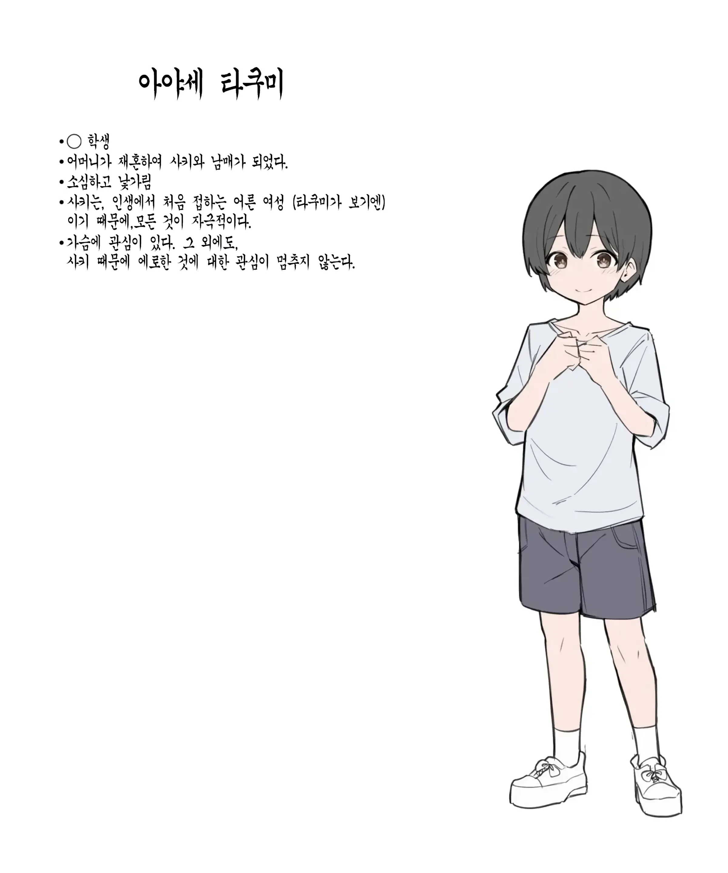 갸루 JK 오네쇼타 01-02