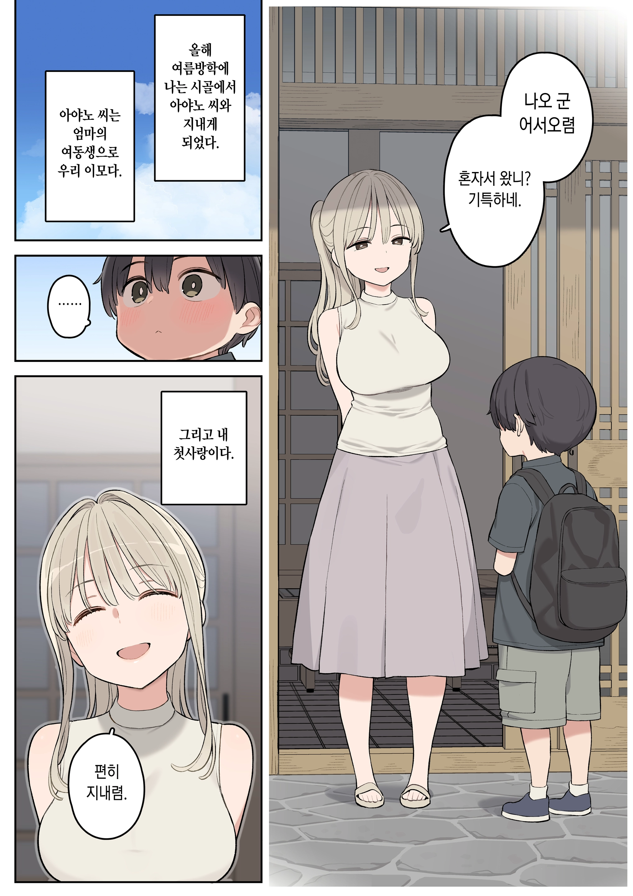 Natsu Yasumi Ha Inaka De Ayano-San Ni Amaetai.