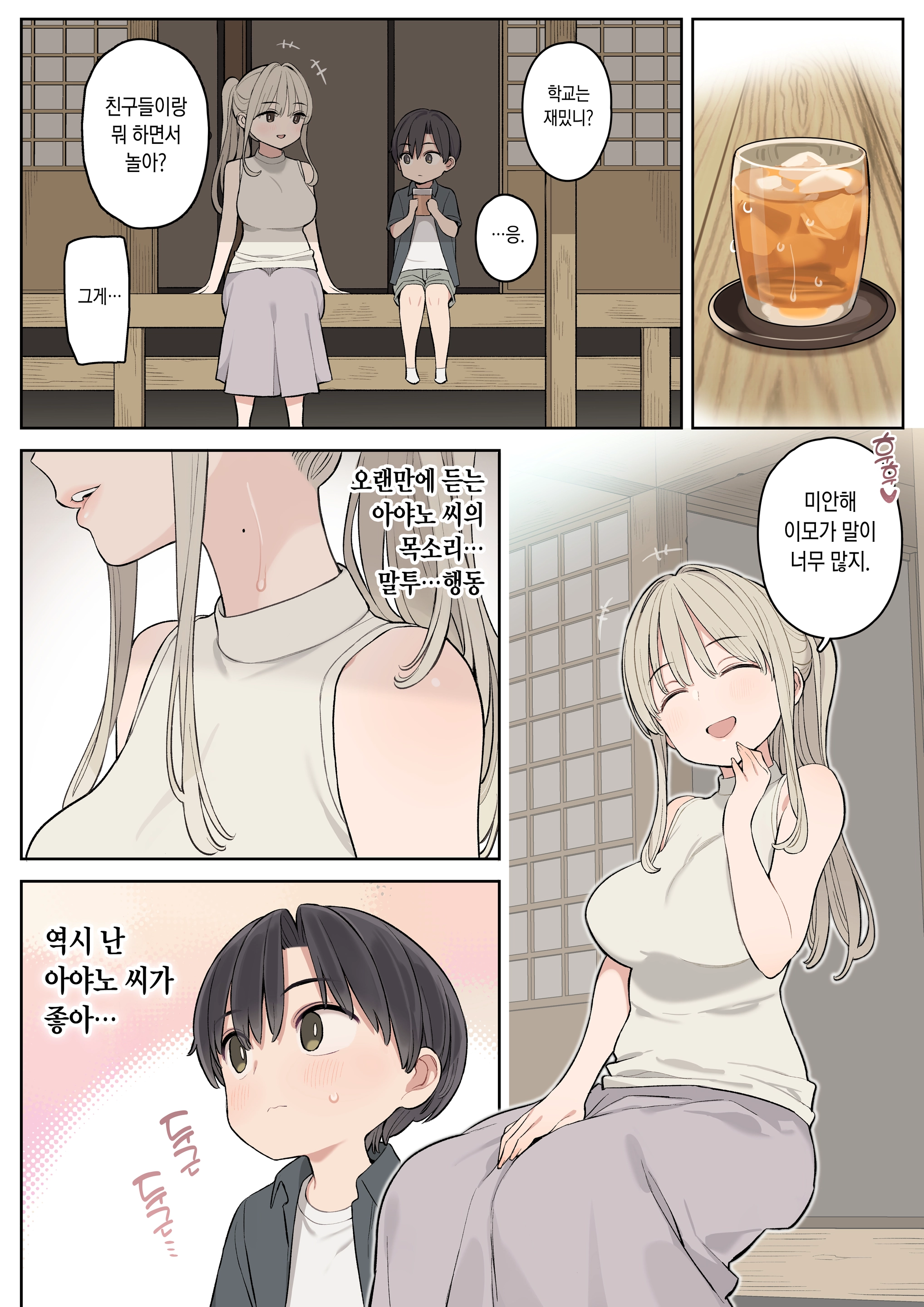 Natsu Yasumi Ha Inaka De Ayano-San Ni Amaetai.