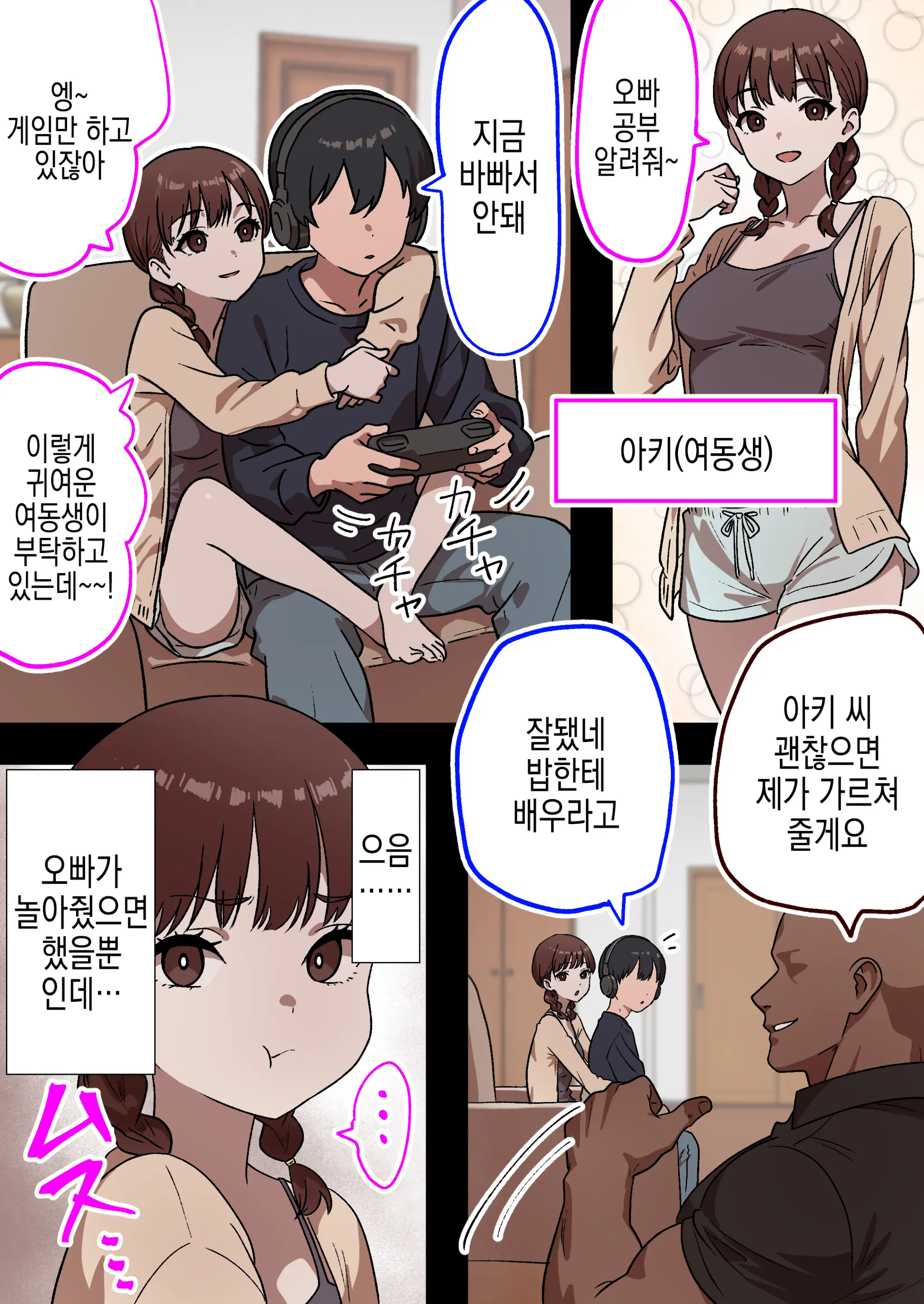 Kateinai NTR ~Boku Igai, Zenin Shiteta ~(3) "Daisan Wa Aki (Imouto)" | 가정내 NTR ~나 빼고 전부 하고있었다~ 3 "제 3화 아키(여동생)"