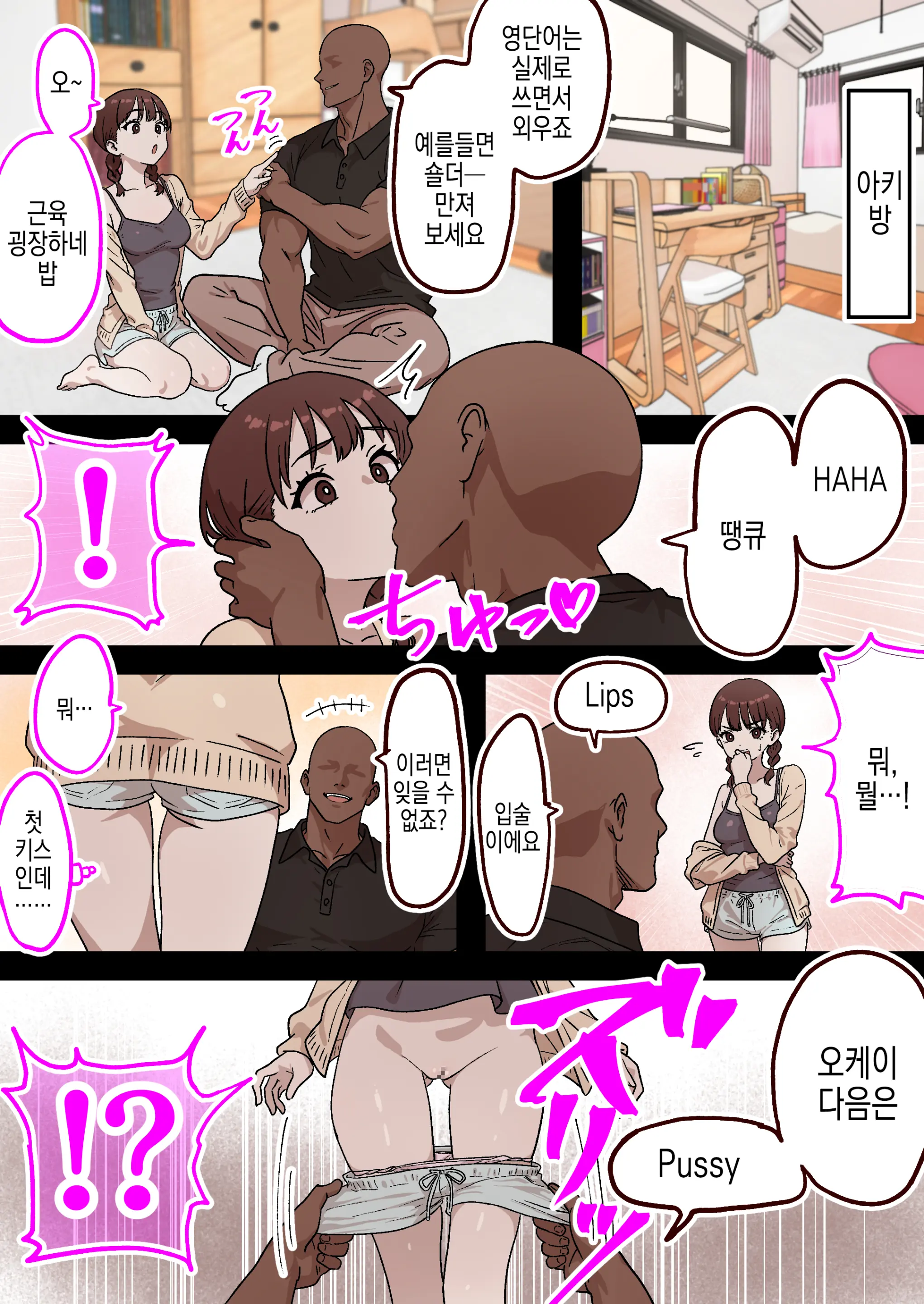 Kateinai NTR ~Boku Igai, Zenin Shiteta ~(3) "Daisan Wa Aki (Imouto)" | 가정내 NTR ~나 빼고 전부 하고있었다~ 3 "제 3화 아키(여동생)"