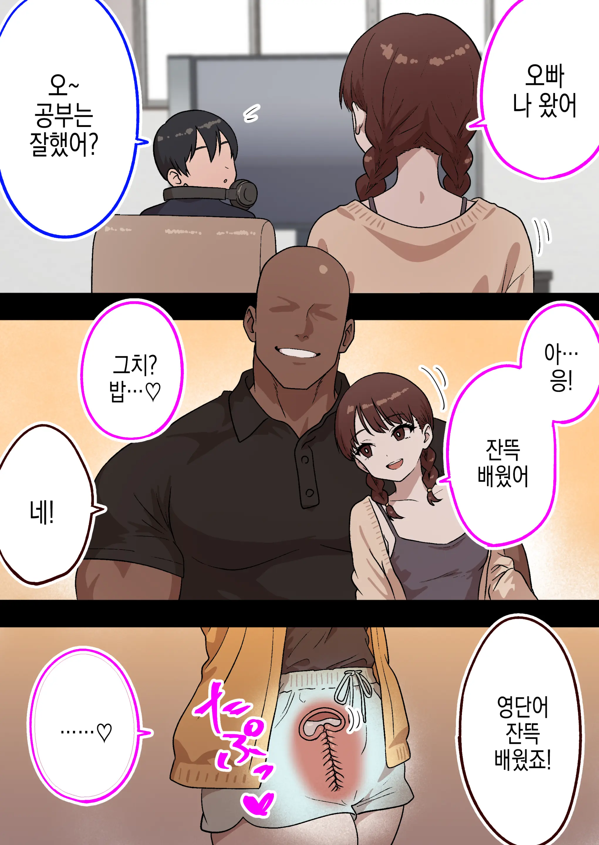Kateinai NTR ~Boku Igai, Zenin Shiteta ~(3) "Daisan Wa Aki (Imouto)" | 가정내 NTR ~나 빼고 전부 하고있었다~ 3 "제 3화 아키(여동생)"