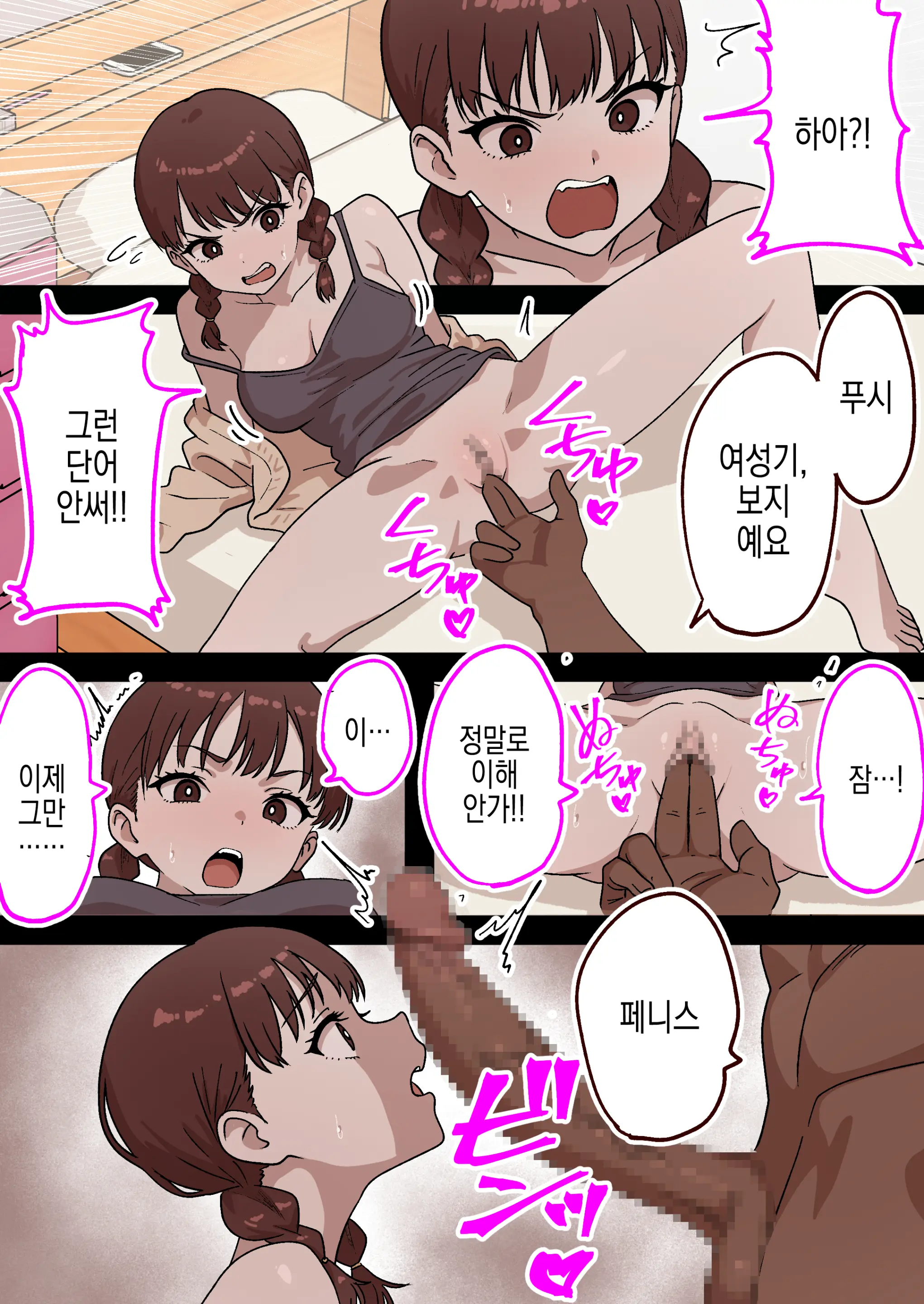 Kateinai NTR ~Boku Igai, Zenin Shiteta ~(3) "Daisan Wa Aki (Imouto)" | 가정내 NTR ~나 빼고 전부 하고있었다~ 3 "제 3화 아키(여동생)"