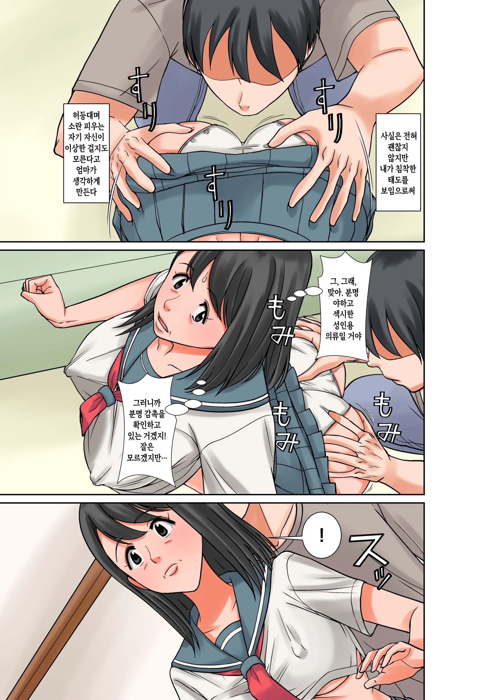 Okaa-San To Sex Suru Houhou ~Zenpen~ | 엄마랑 섹스하는 방법 -전편