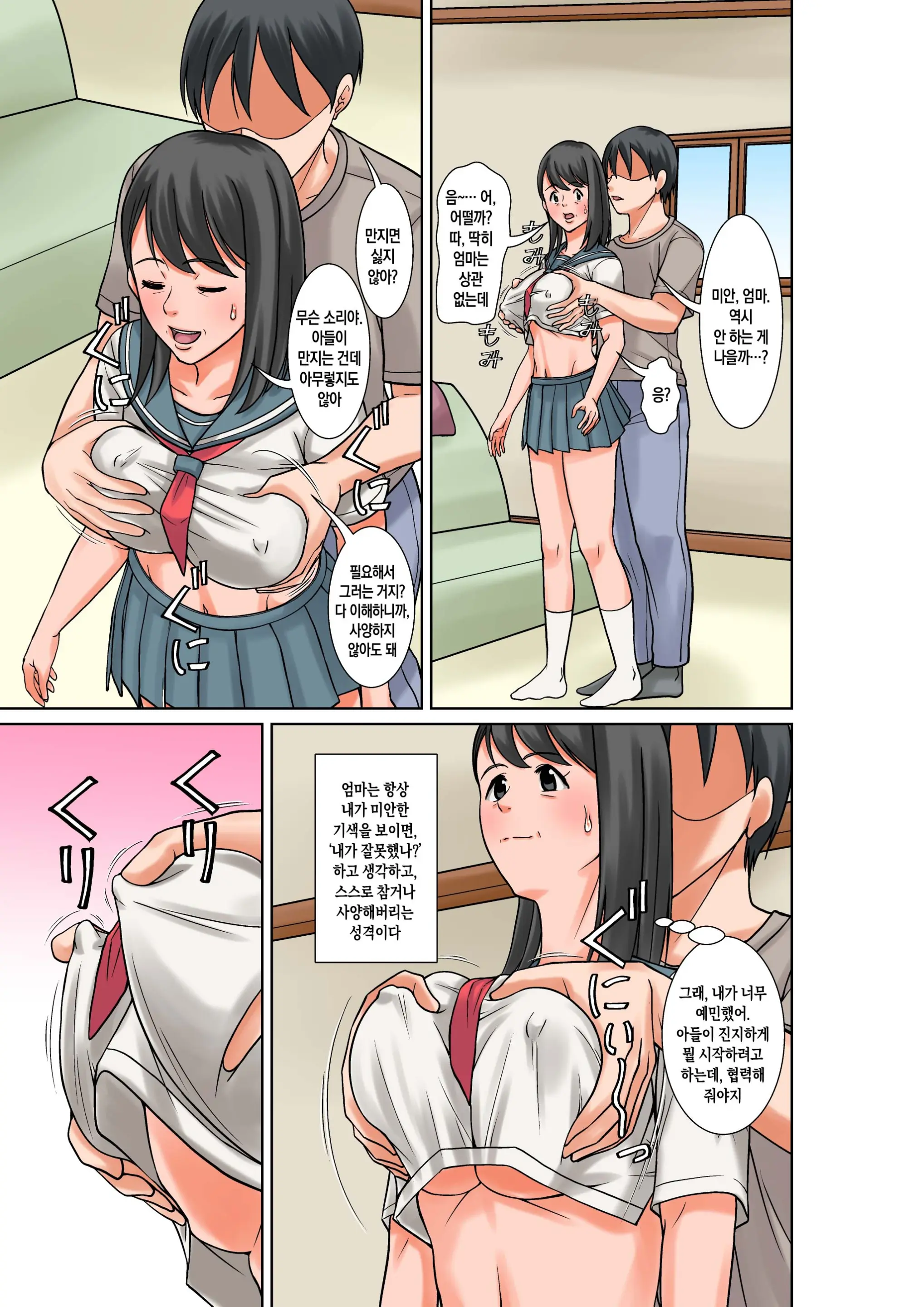 Okaa-San To Sex Suru Houhou ~Zenpen~ | 엄마랑 섹스하는 방법 -전편