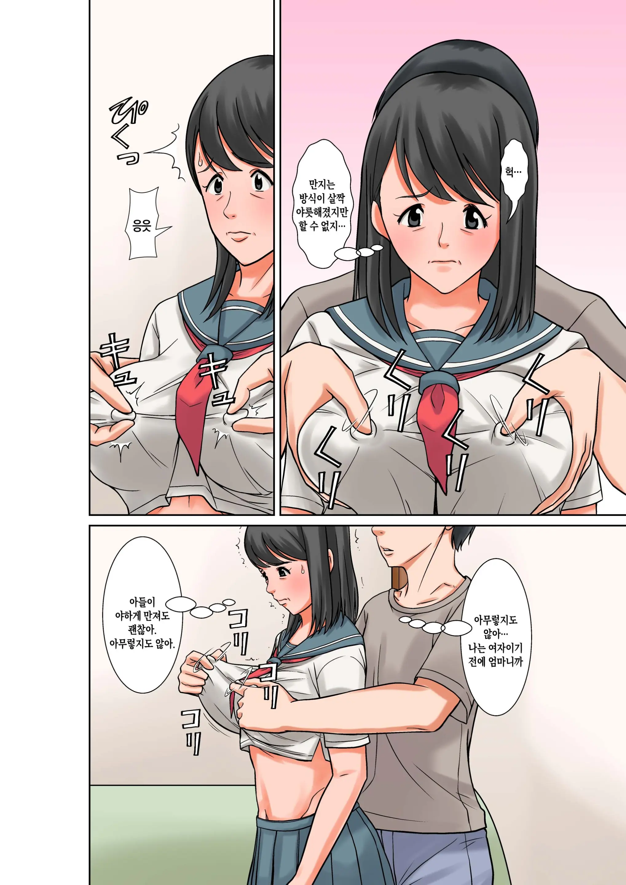 Okaa-San To Sex Suru Houhou ~Zenpen~ | 엄마랑 섹스하는 방법 -전편