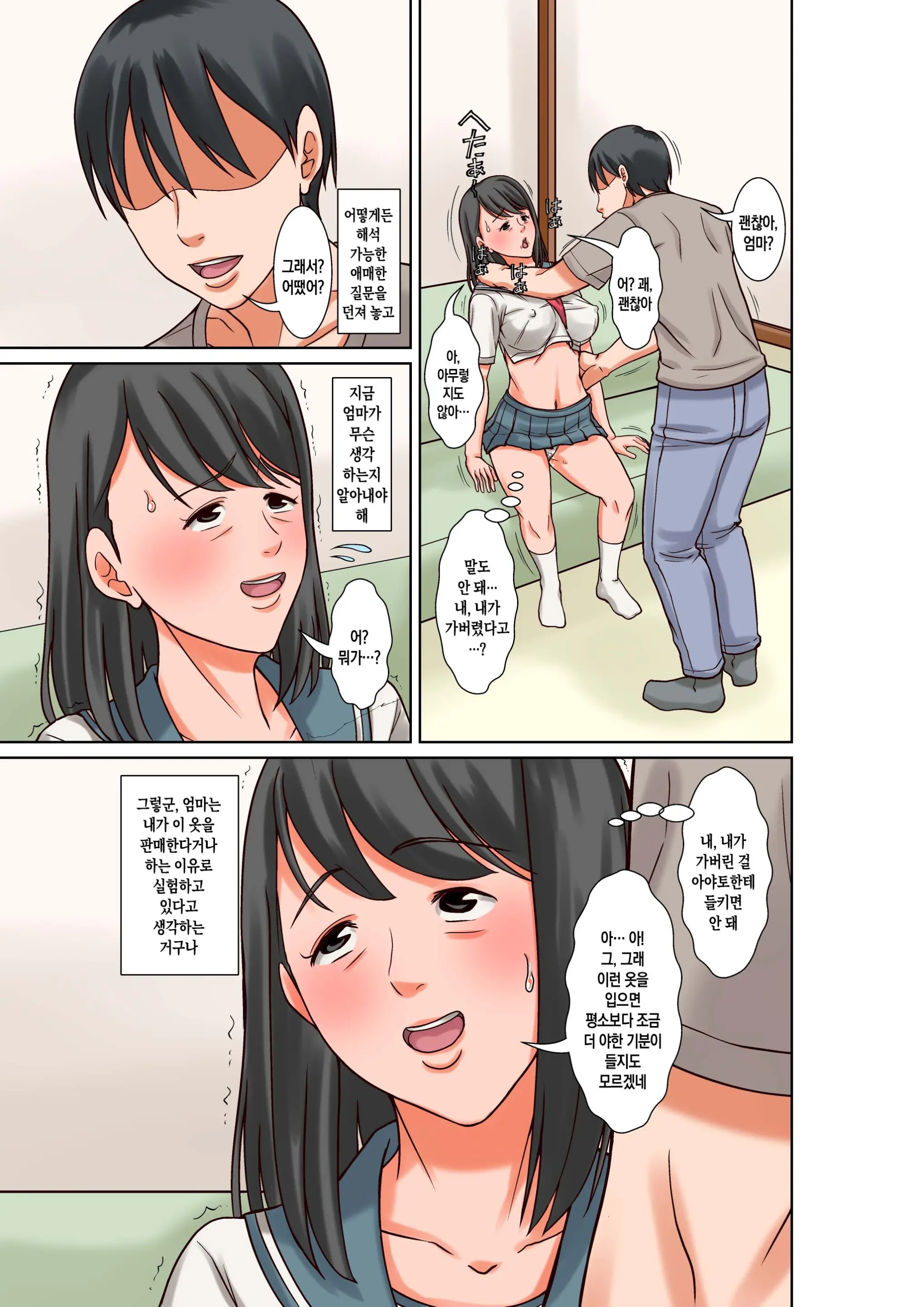 Okaa-San To Sex Suru Houhou ~Zenpen~ | 엄마랑 섹스하는 방법 -전편