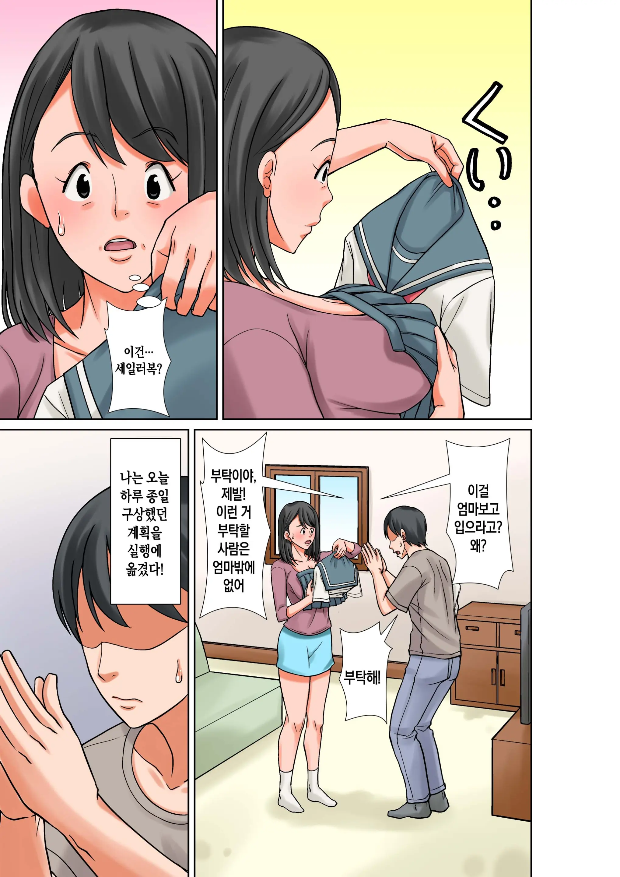 Okaa-San To Sex Suru Houhou ~Zenpen~ | 엄마랑 섹스하는 방법 -전편