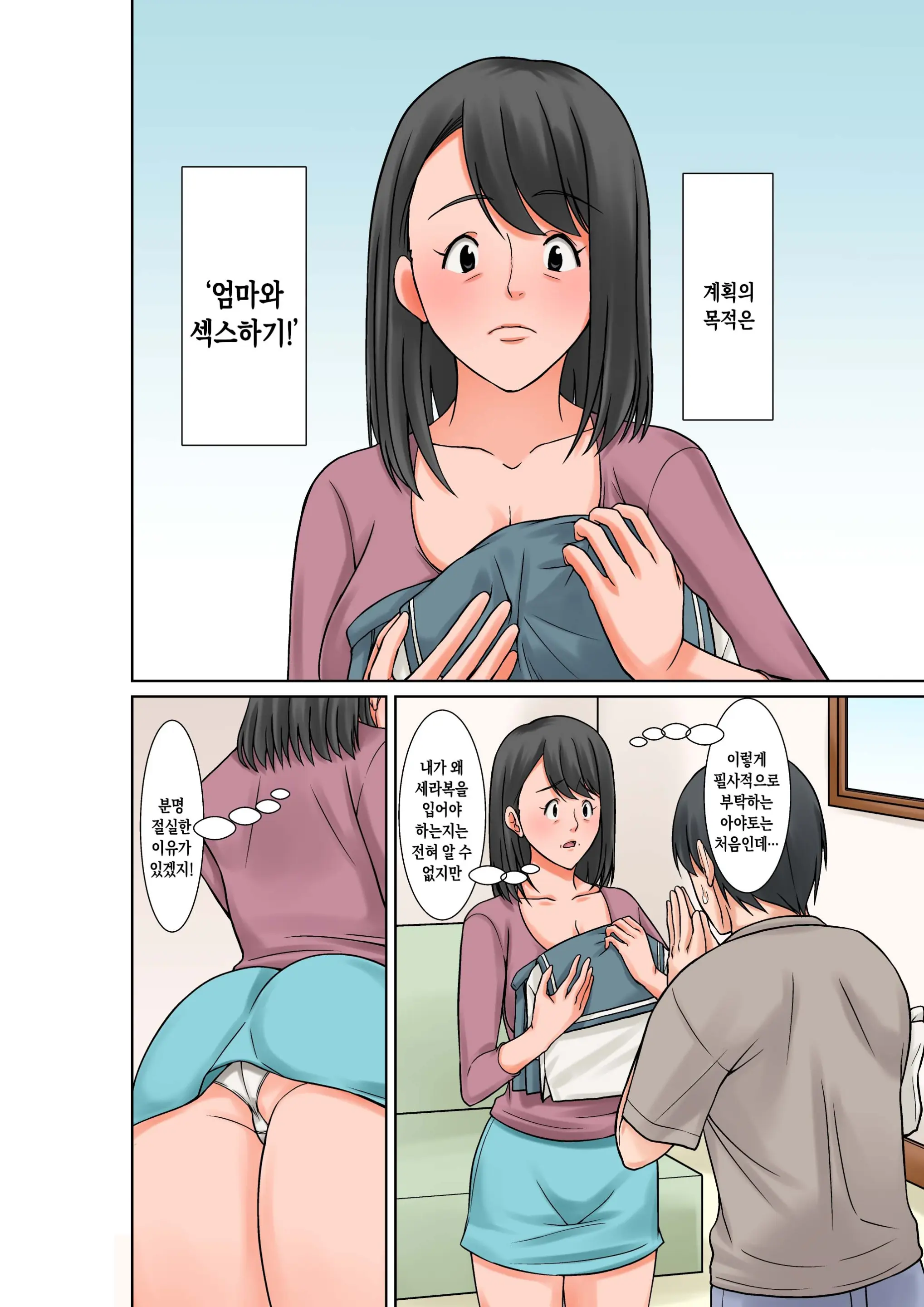 Okaa-San To Sex Suru Houhou ~Zenpen~ | 엄마랑 섹스하는 방법 -전편
