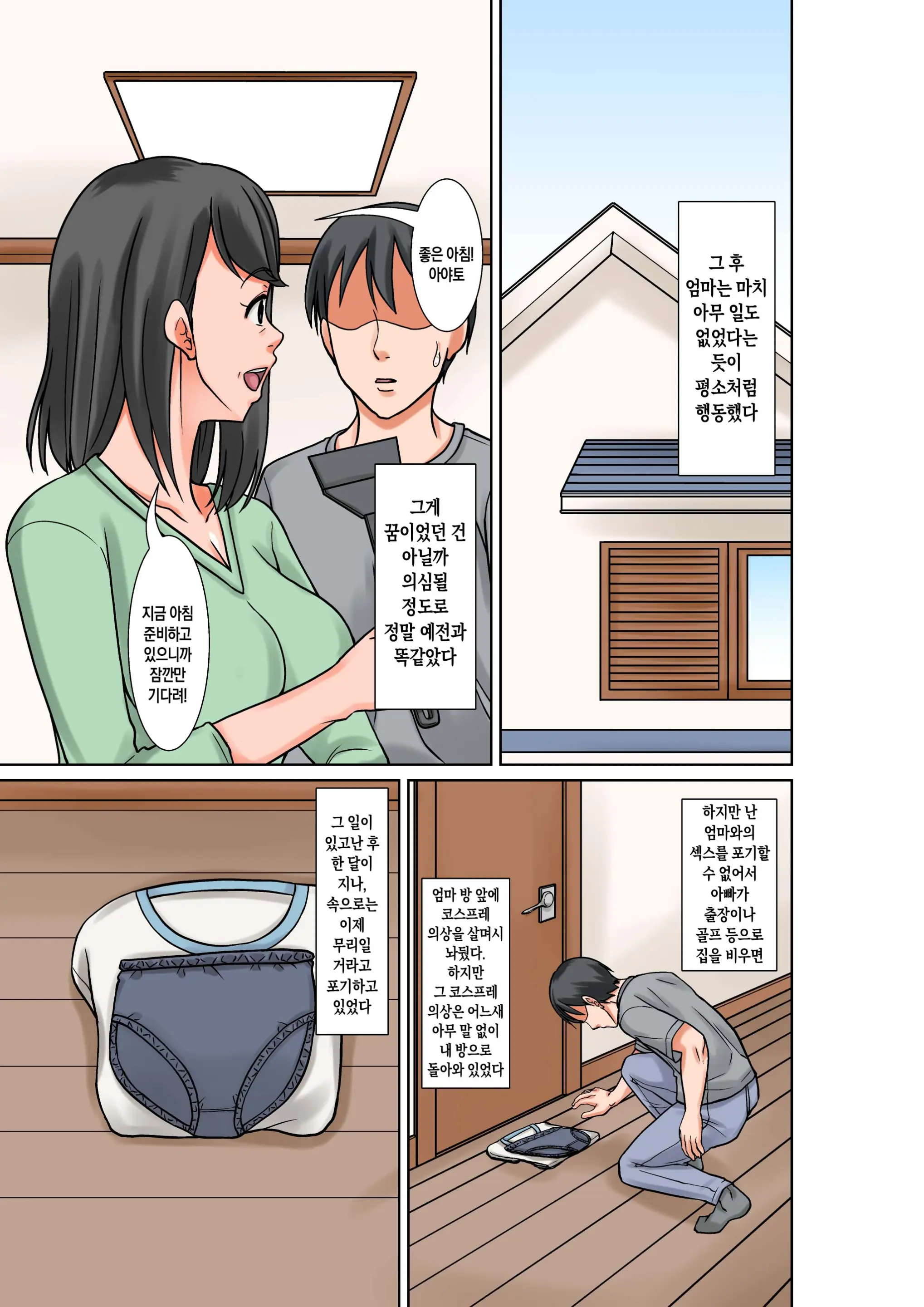 Okaa-San To Sex Suru Houhou ~Zenpen~ | 엄마랑 섹스하는 방법 -전편