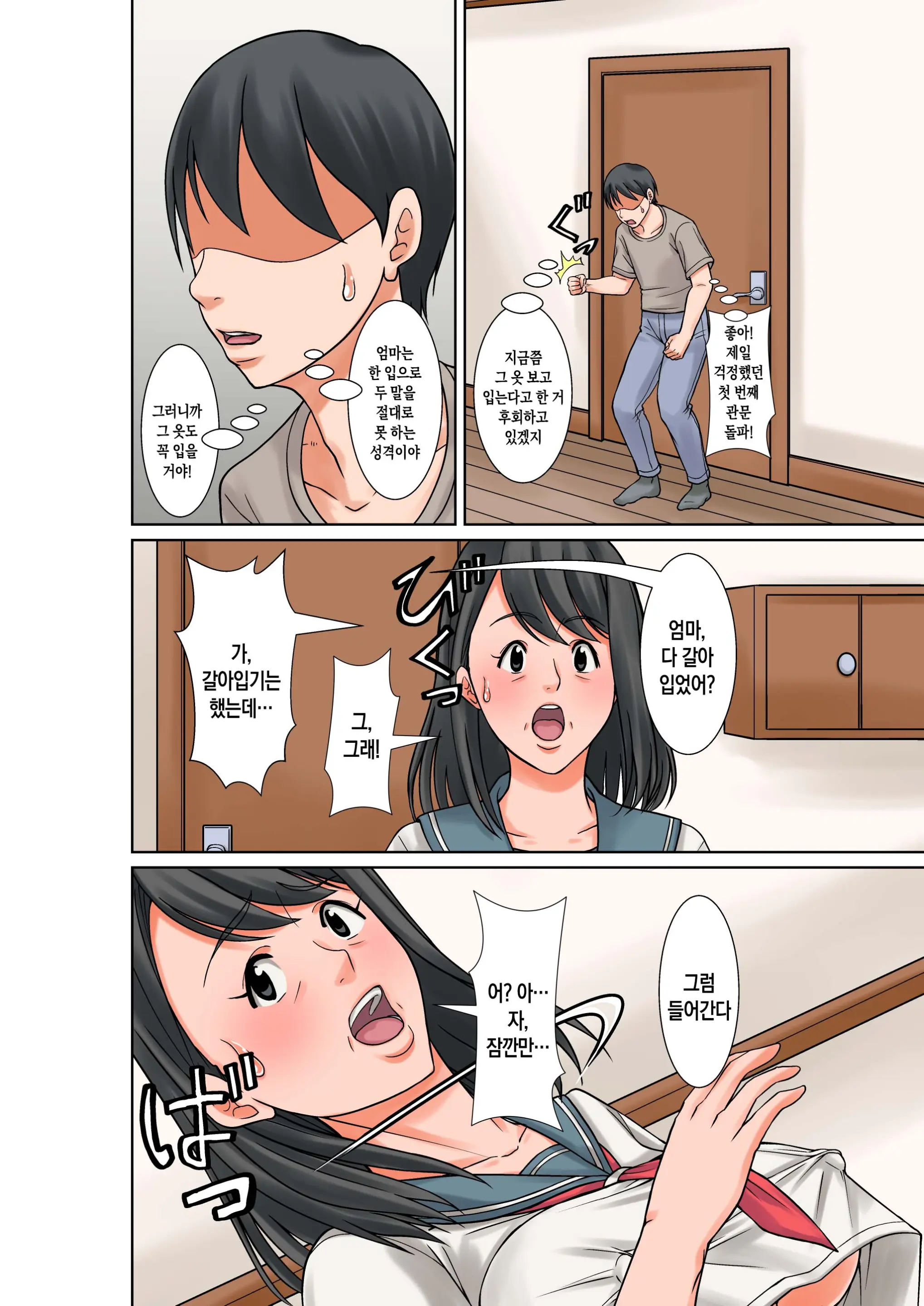Okaa-San To Sex Suru Houhou ~Zenpen~ | 엄마랑 섹스하는 방법 -전편