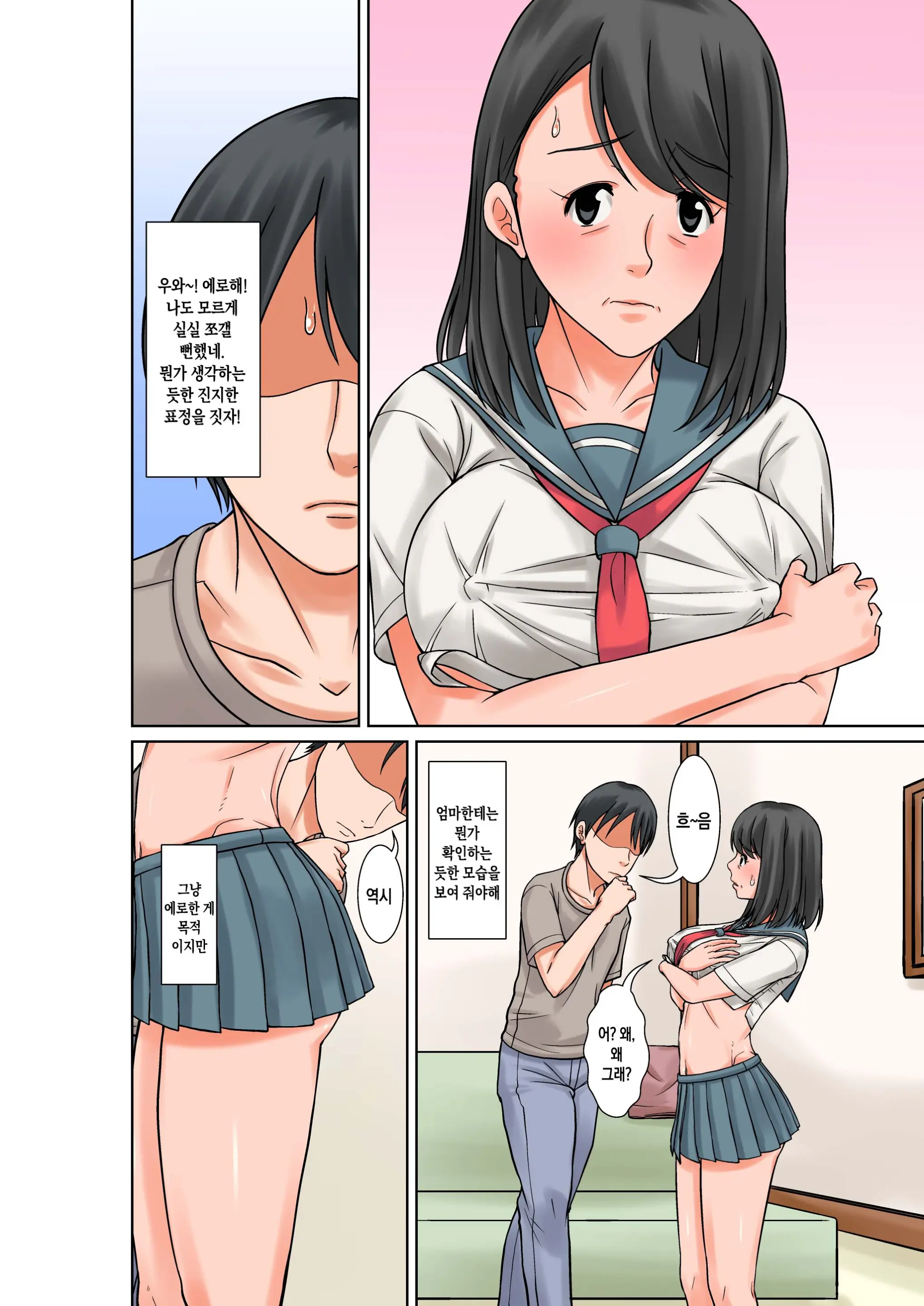 Okaa-San To Sex Suru Houhou ~Zenpen~ | 엄마랑 섹스하는 방법 -전편