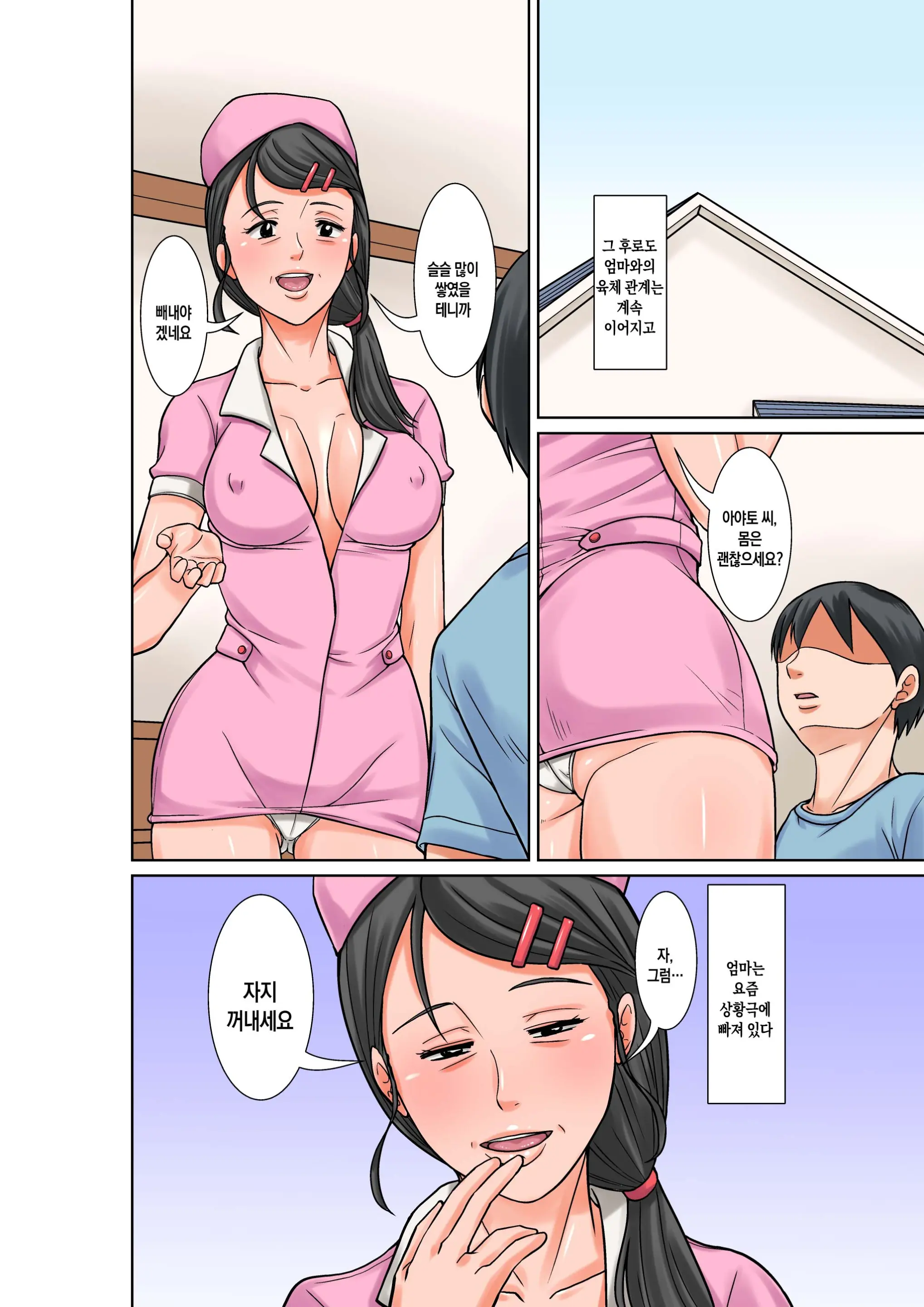 Okaa-San To Sex Suru Houhou ~Kouhen ~ | 엄마랑 섹스하는 방법 -후편