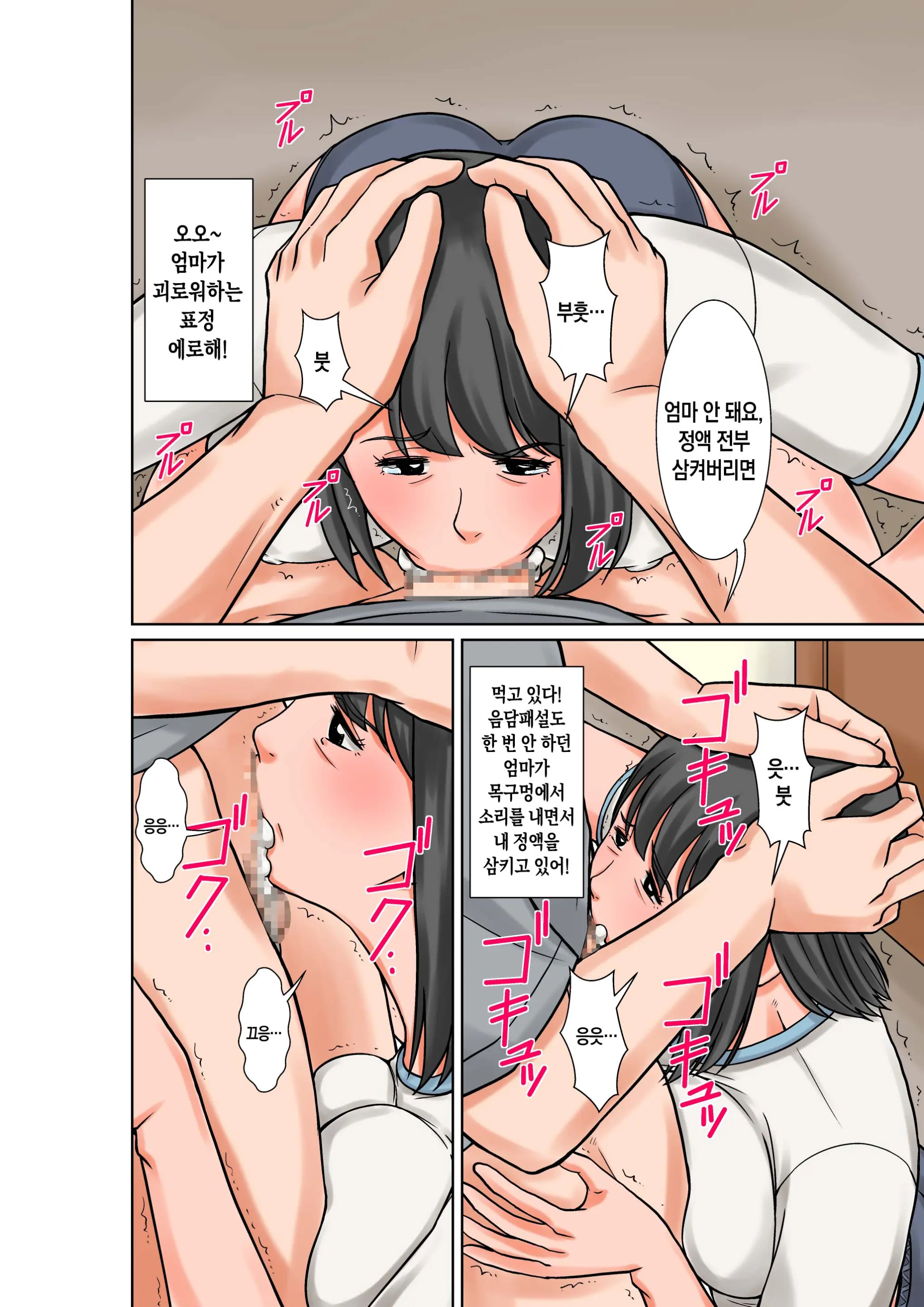 Okaa-San To Sex Suru Houhou ~Kouhen ~ | 엄마랑 섹스하는 방법 -후편