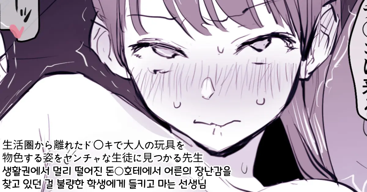 Seikatsuken Kara Hanareta Don Qui De Otona No Omocha O Busshoku Suru Sugata O Yancha Na Seito Ni Mirareteshimau Sensei | 생활권에서 멀리 떨어진 돈○호테에서 어른의 장난감을 찾고 있던 걸 불량한 학생에게 들키고 마는 선생님