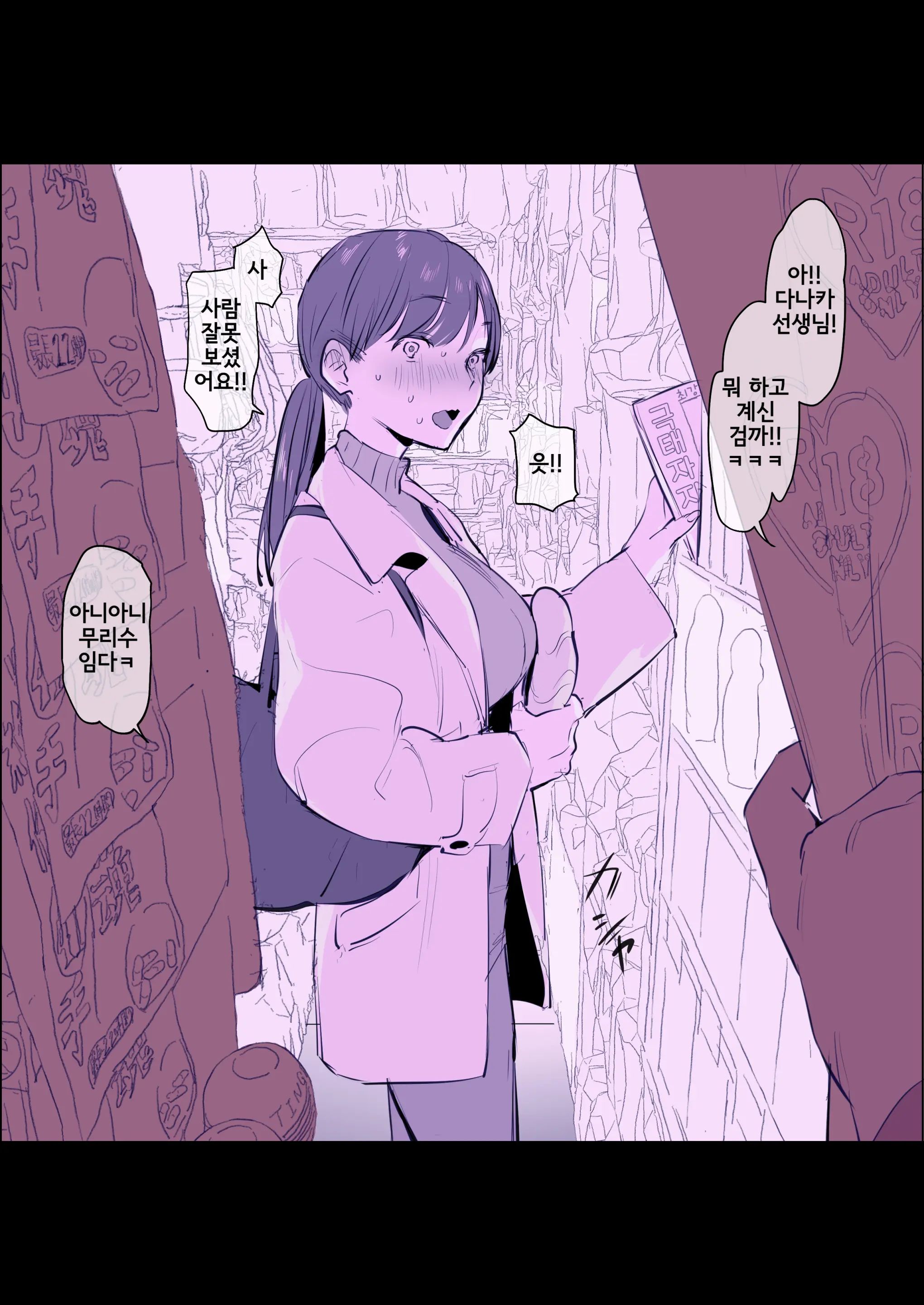 Seikatsuken Kara Hanareta Don Qui De Otona No Omocha O Busshoku Suru Sugata O Yancha Na Seito Ni Mirareteshimau Sensei | 생활권에서 멀리 떨어진 돈○호테에서 어른의 장난감을 찾고 있던 걸 불량한 학생에게 들키고 마는 선생님