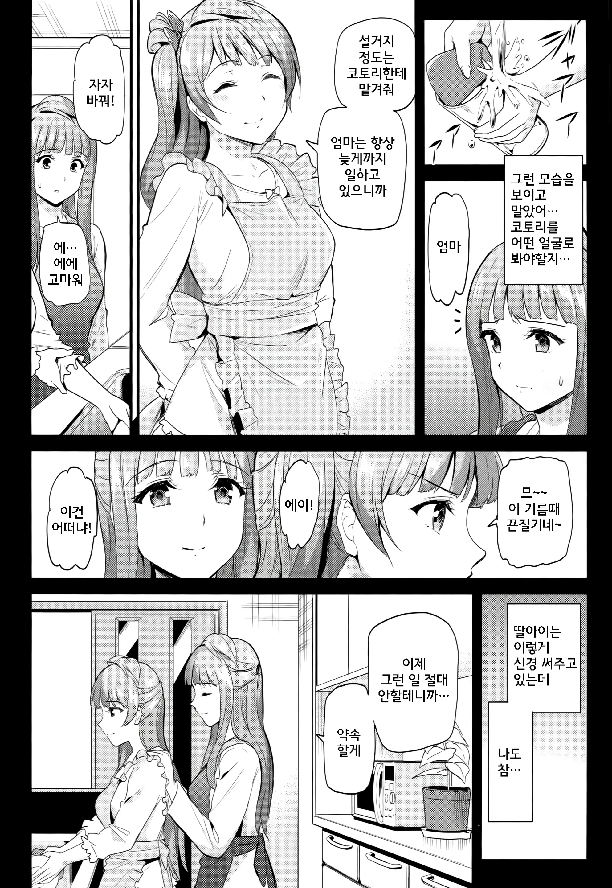 Kotori No Hanashi | 코토리의 이야기