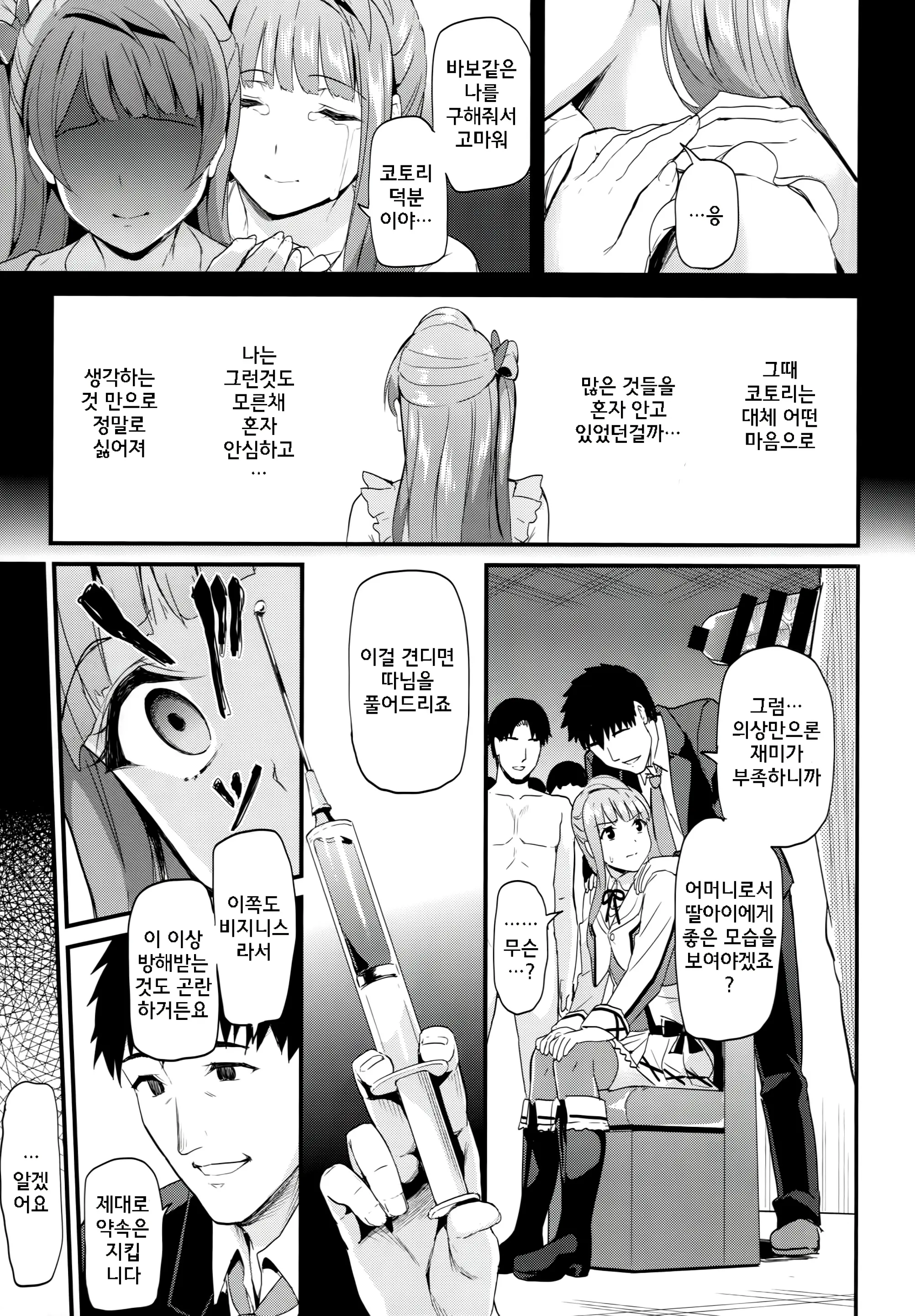Kotori No Hanashi | 코토리의 이야기