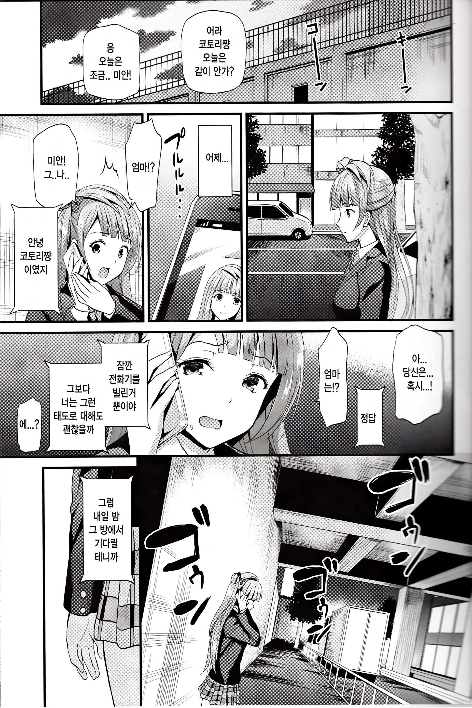 Kotori No Hanashi | 코토리의 이야기