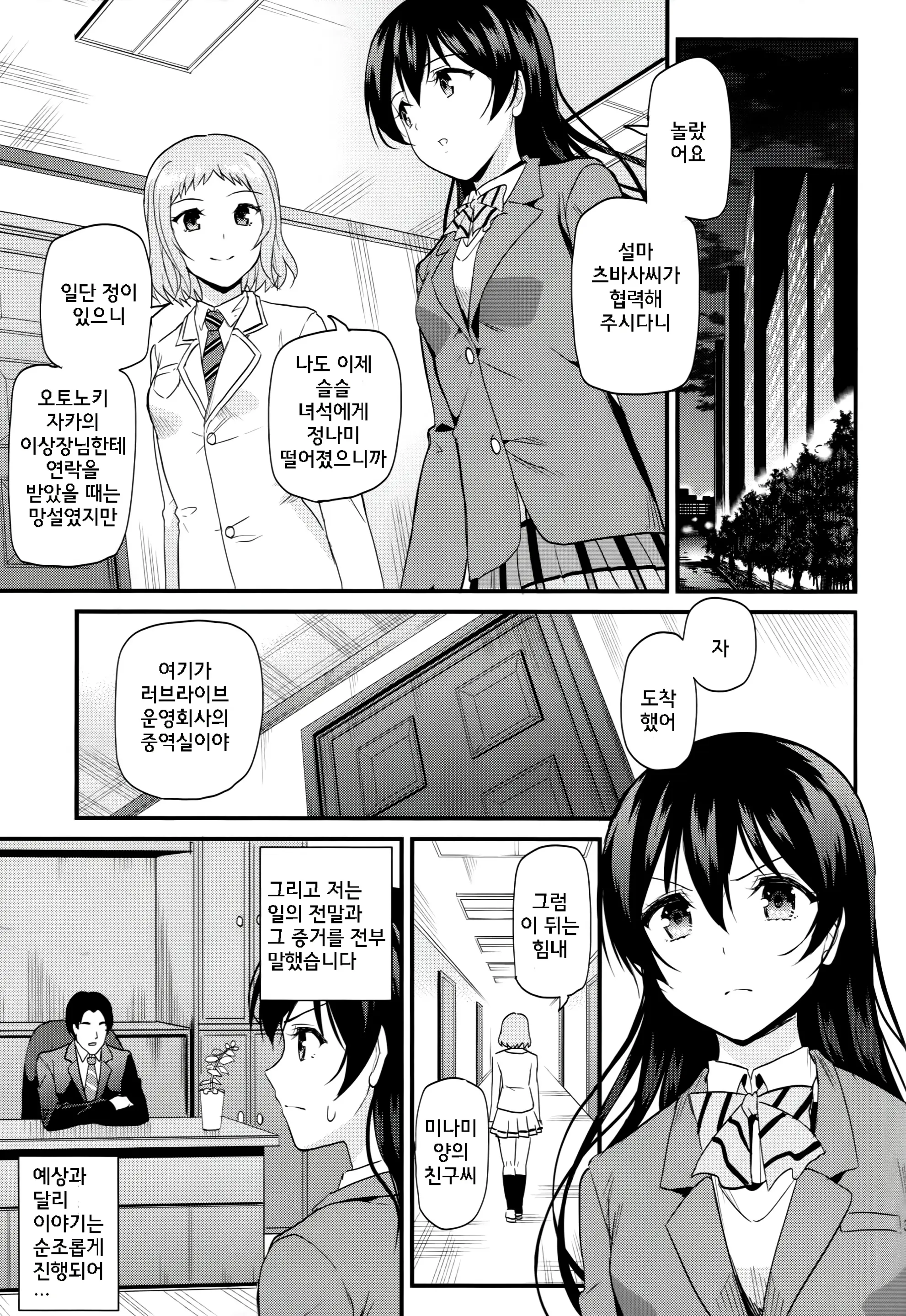 Kotori No Hanashi | 코토리의 이야기