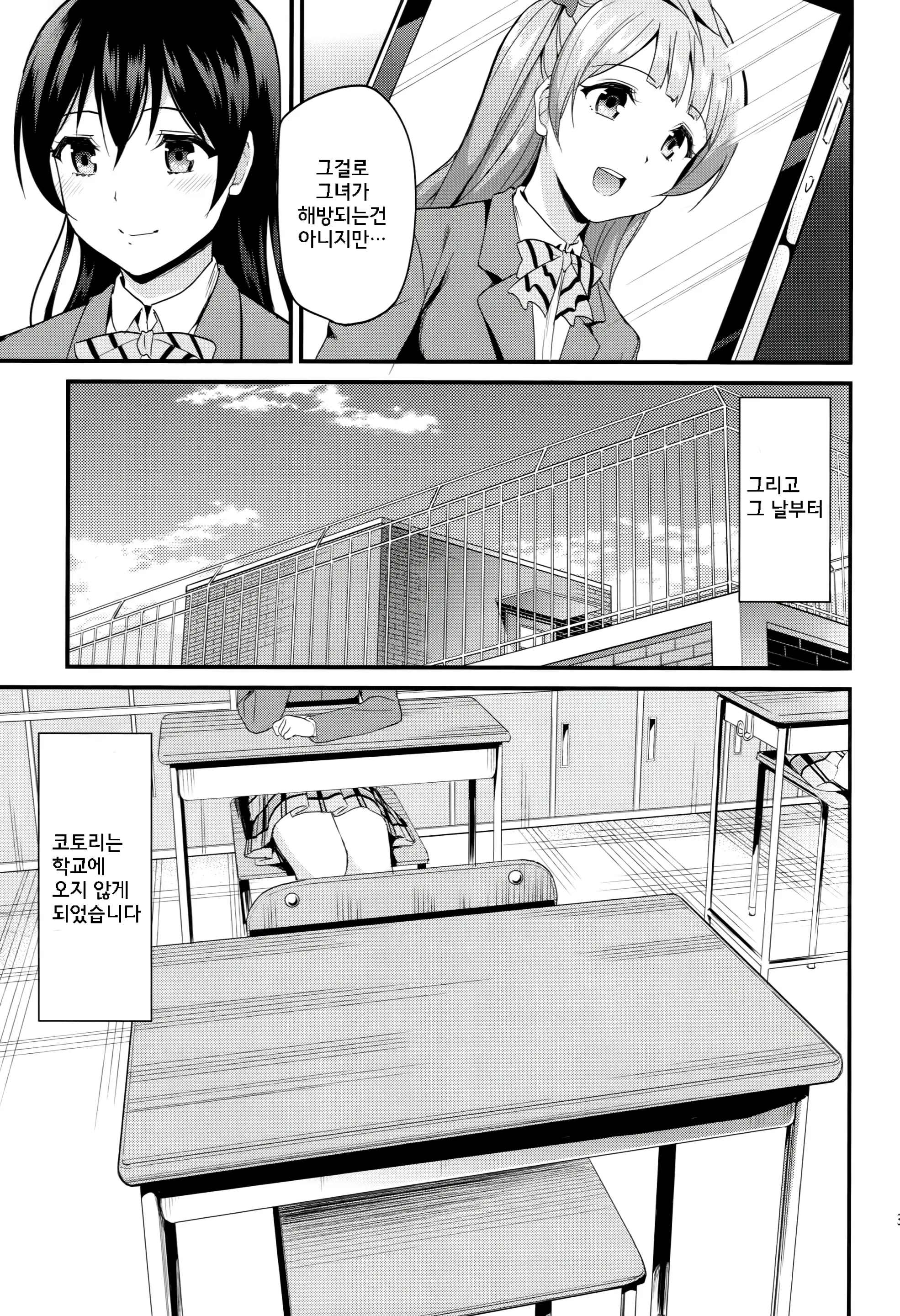 Kotori No Hanashi | 코토리의 이야기
