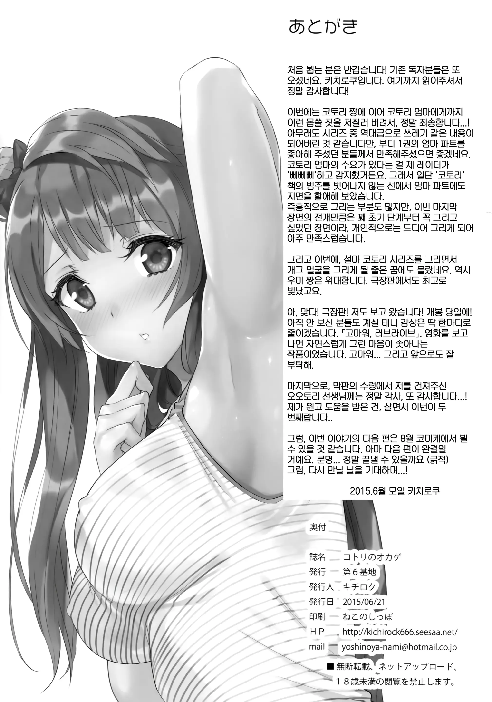 Kotori No Hanashi | 코토리의 이야기