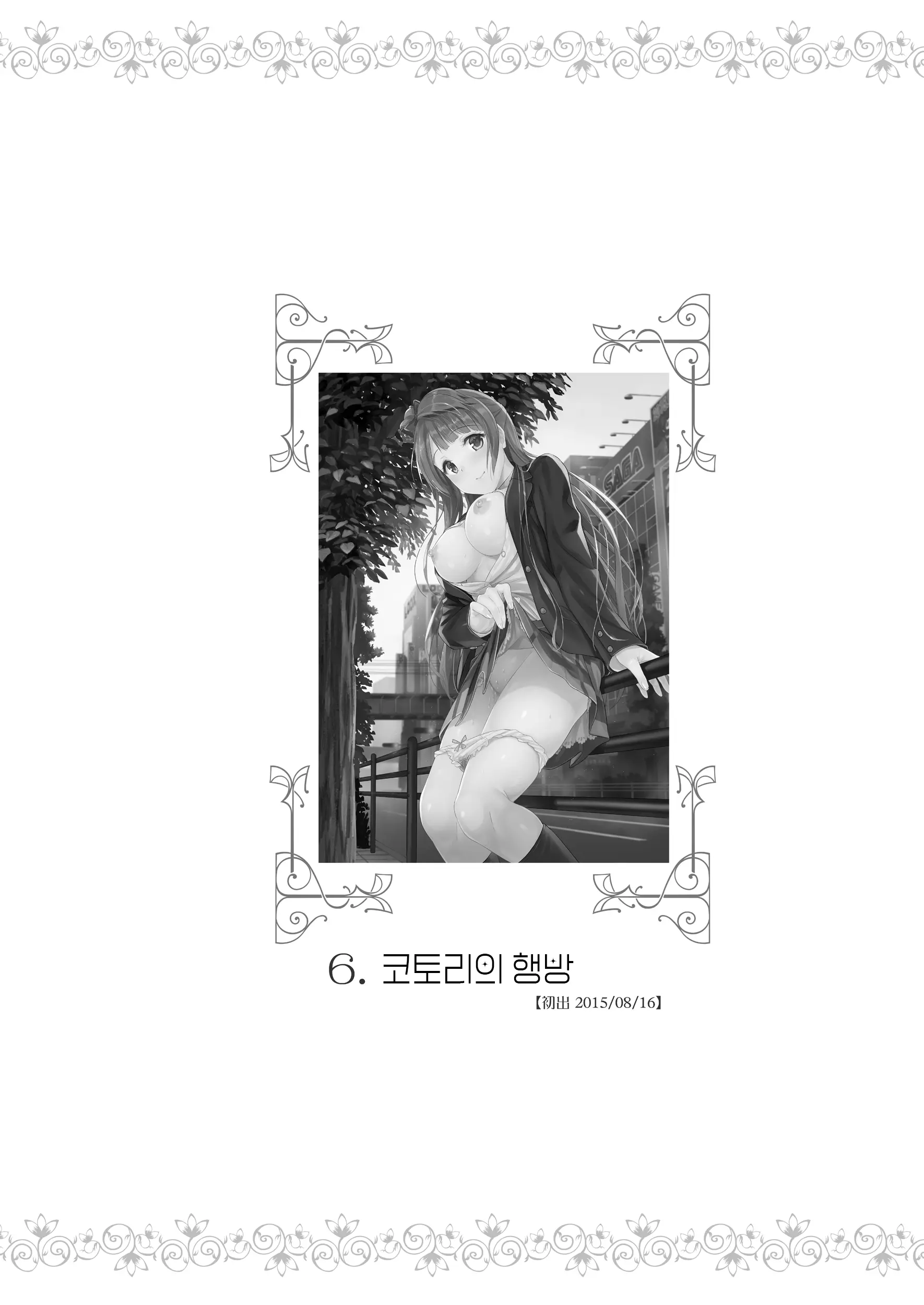 Kotori No Hanashi | 코토리의 이야기