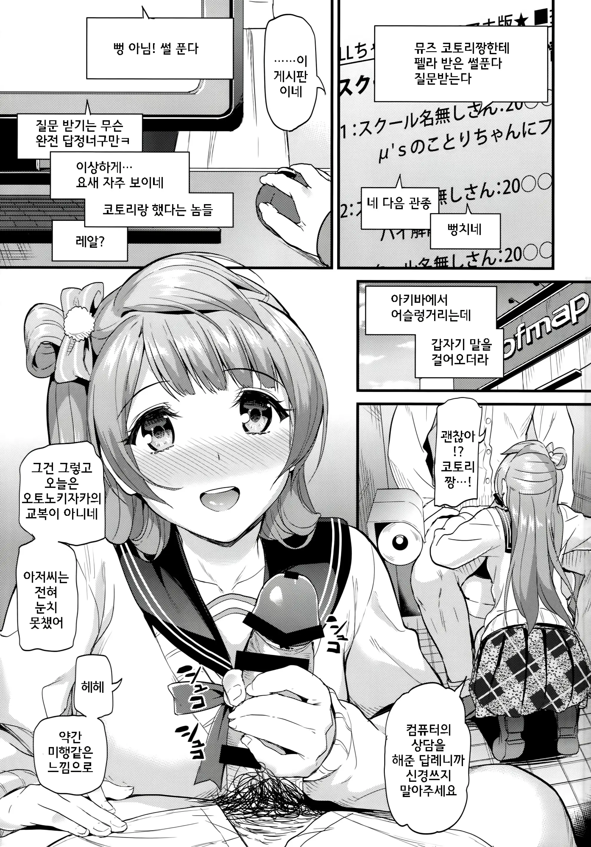 Kotori No Hanashi | 코토리의 이야기