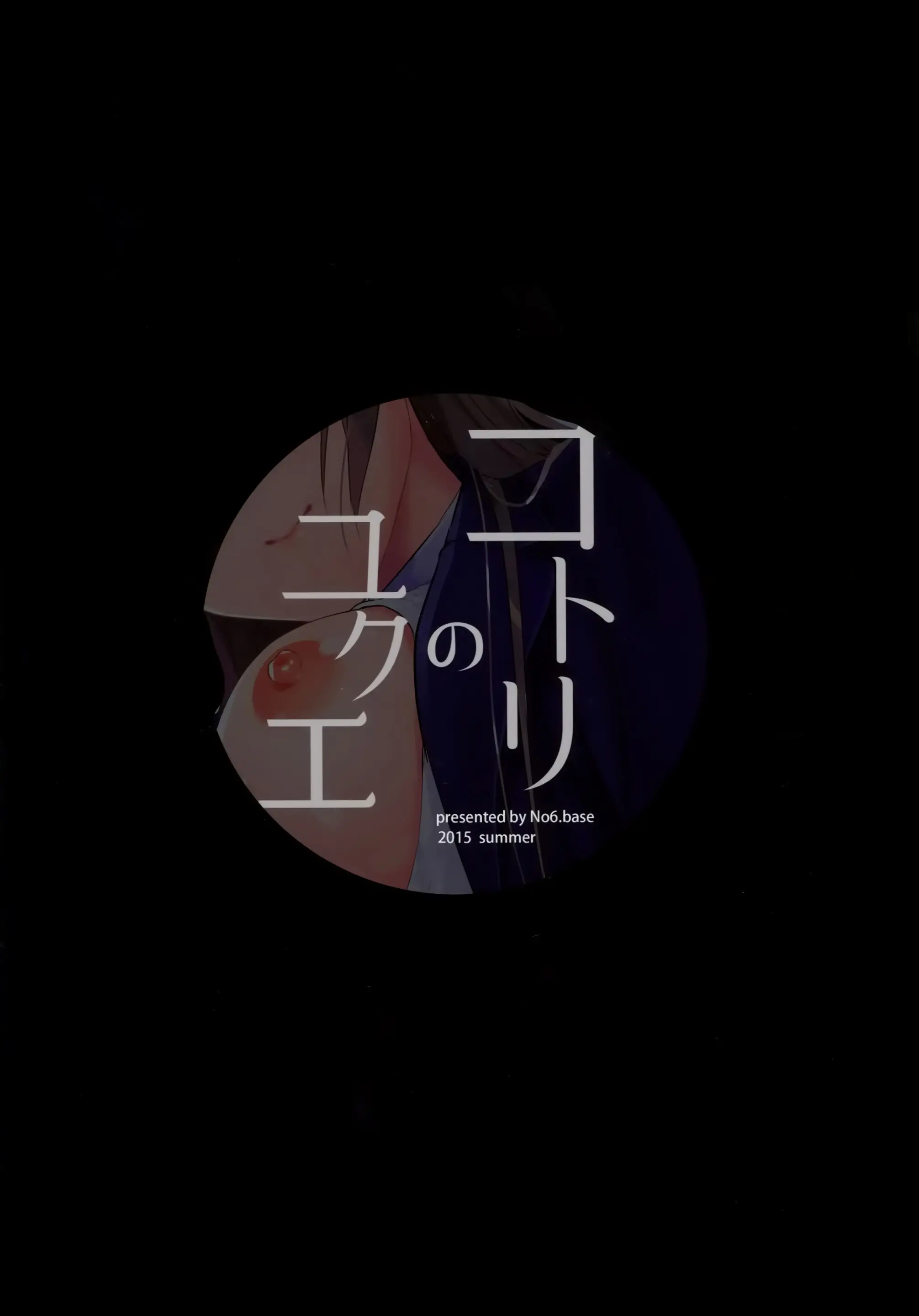 Kotori No Hanashi | 코토리의 이야기