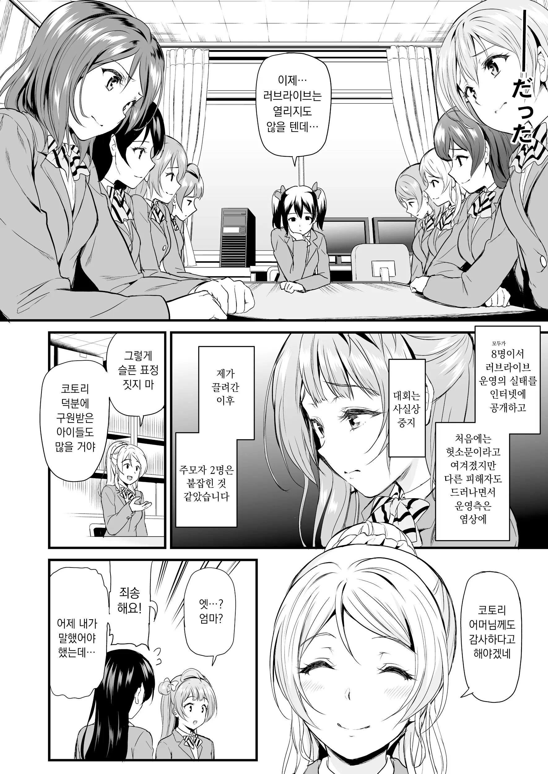 Kotori No Hanashi | 코토리의 이야기
